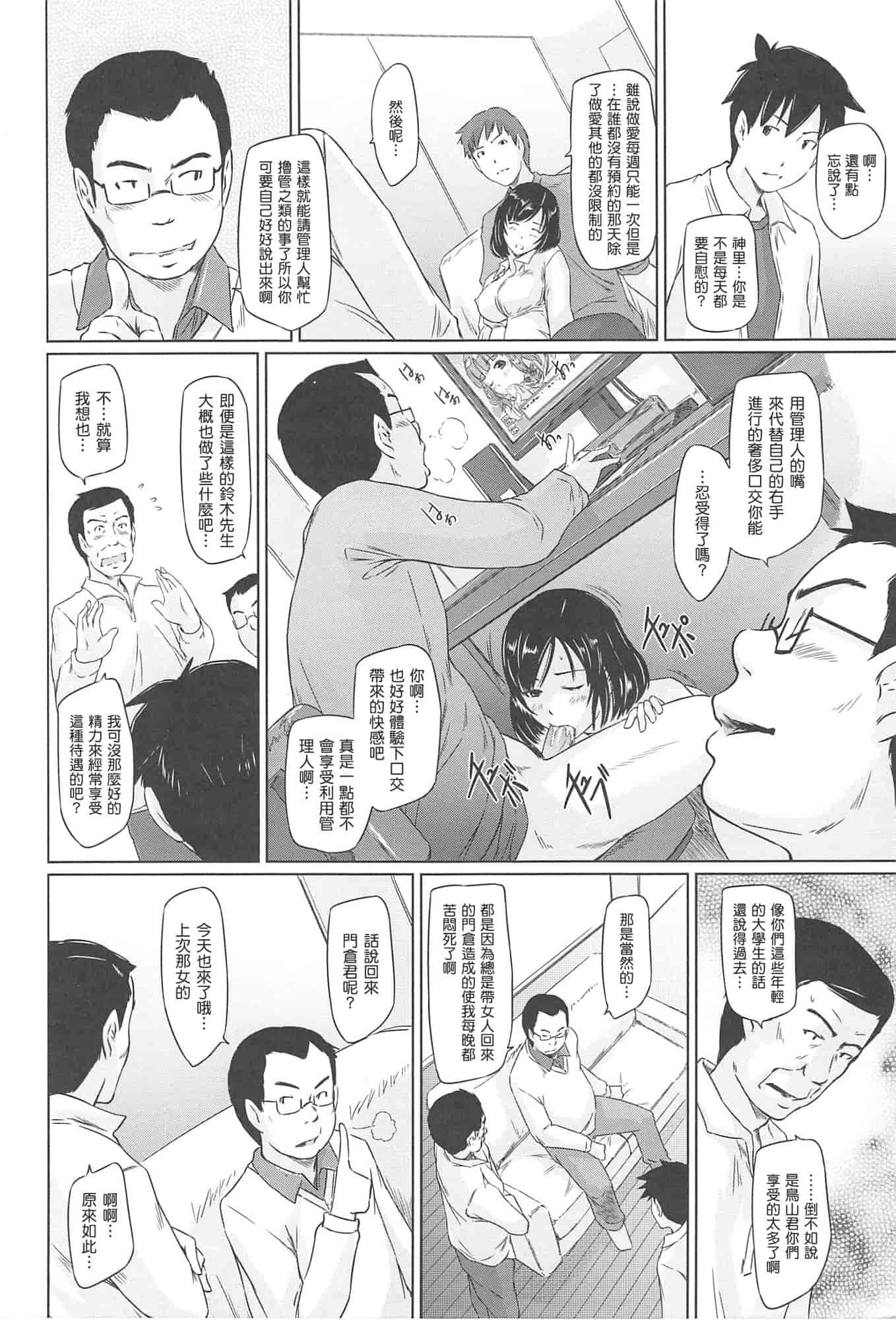 汉化版-[如月群真] 常春荘へようこそ_第1集