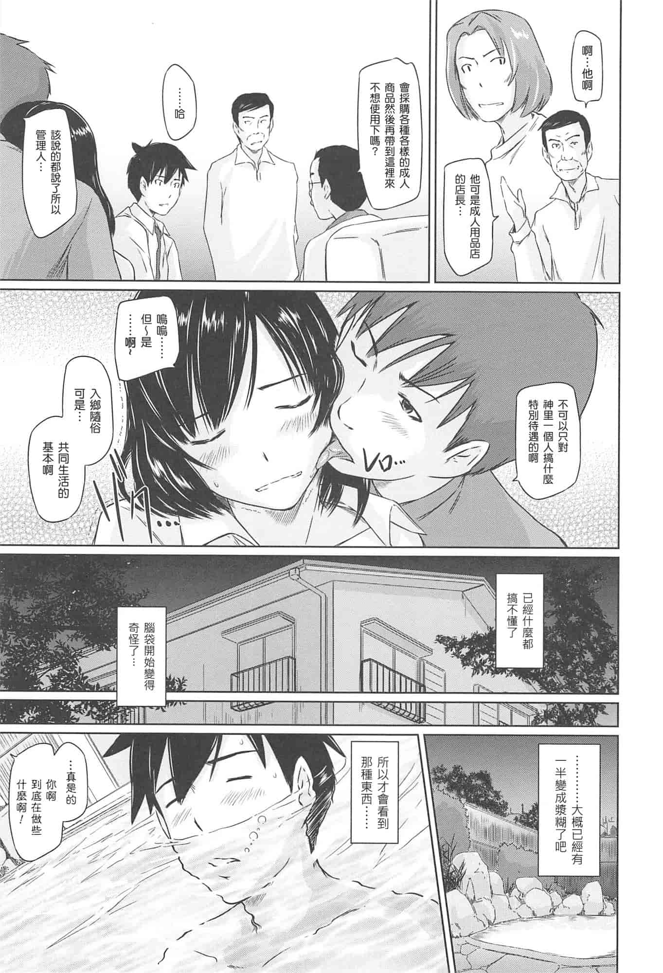 汉化版-[如月群真] 常春荘へようこそ_第1集