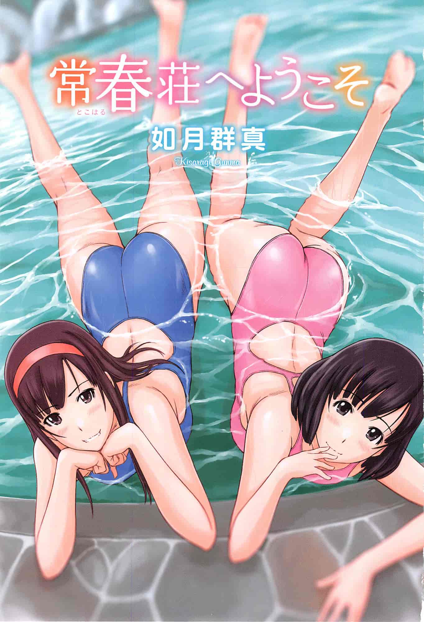 汉化版-[如月群真] 常春荘へようこそ_第1集