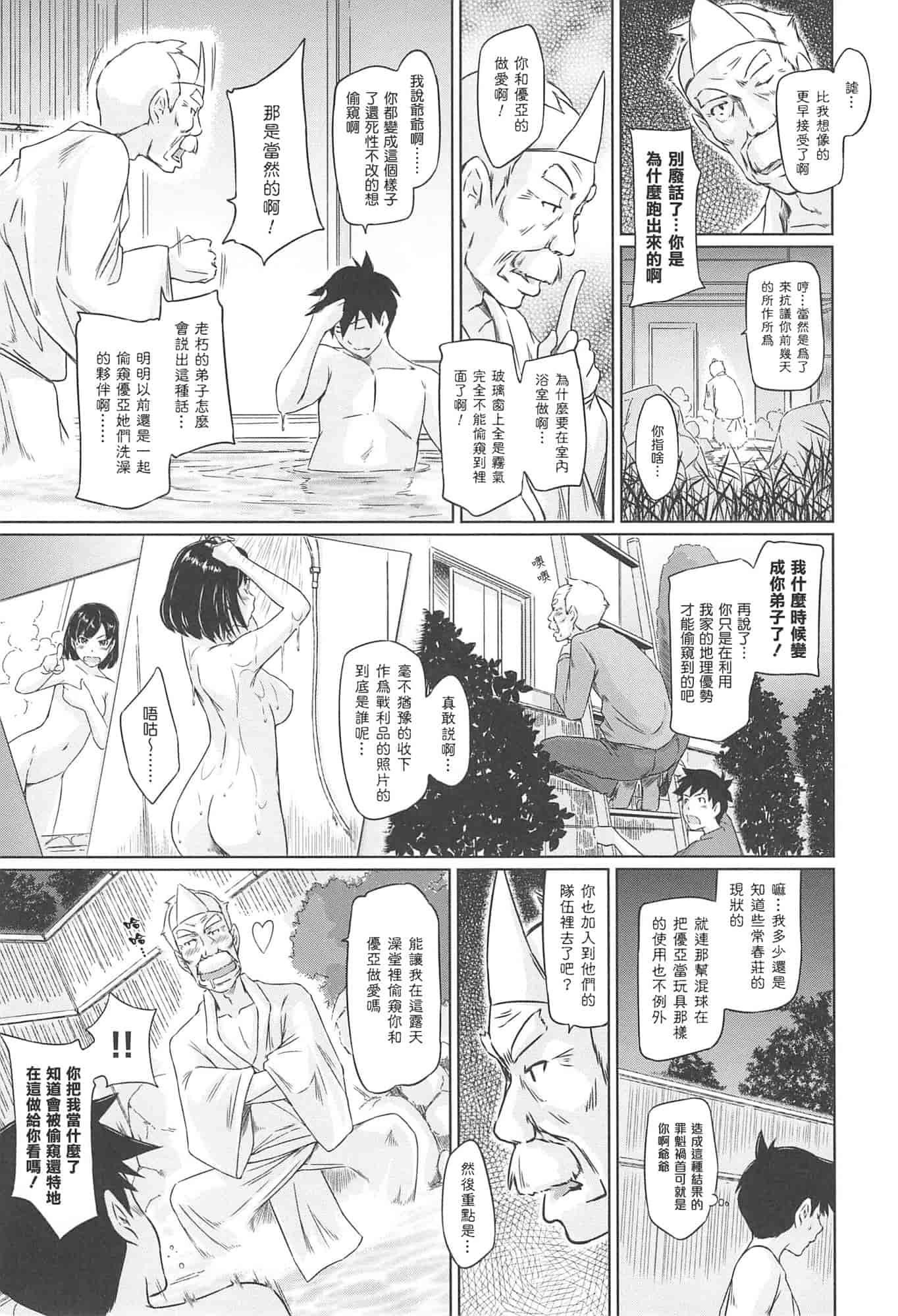 汉化版-[如月群真] 常春荘へようこそ_第1集