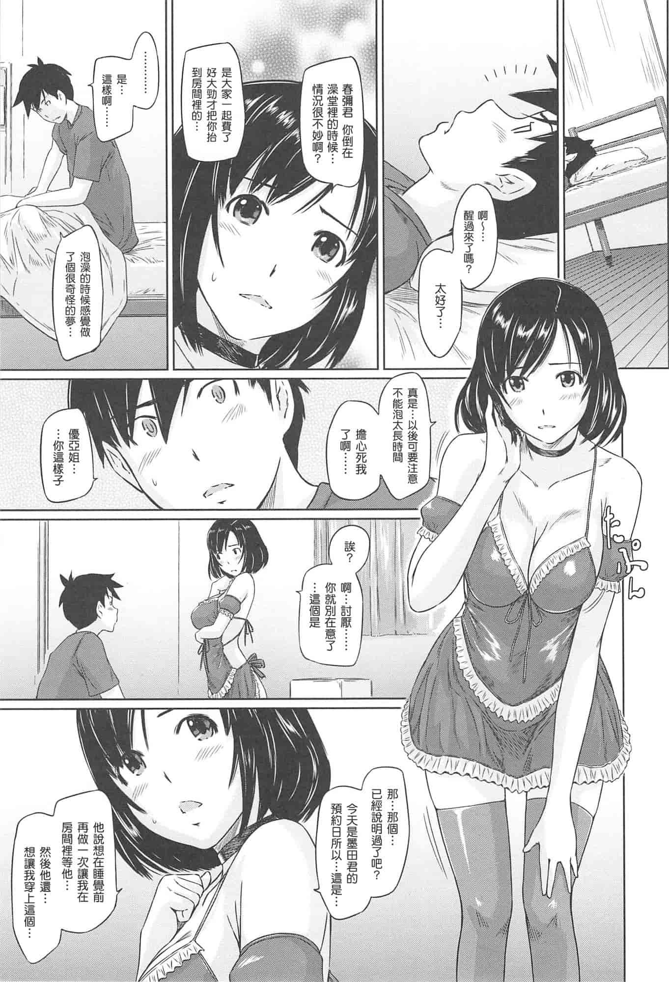 汉化版-[如月群真] 常春荘へようこそ_第2集