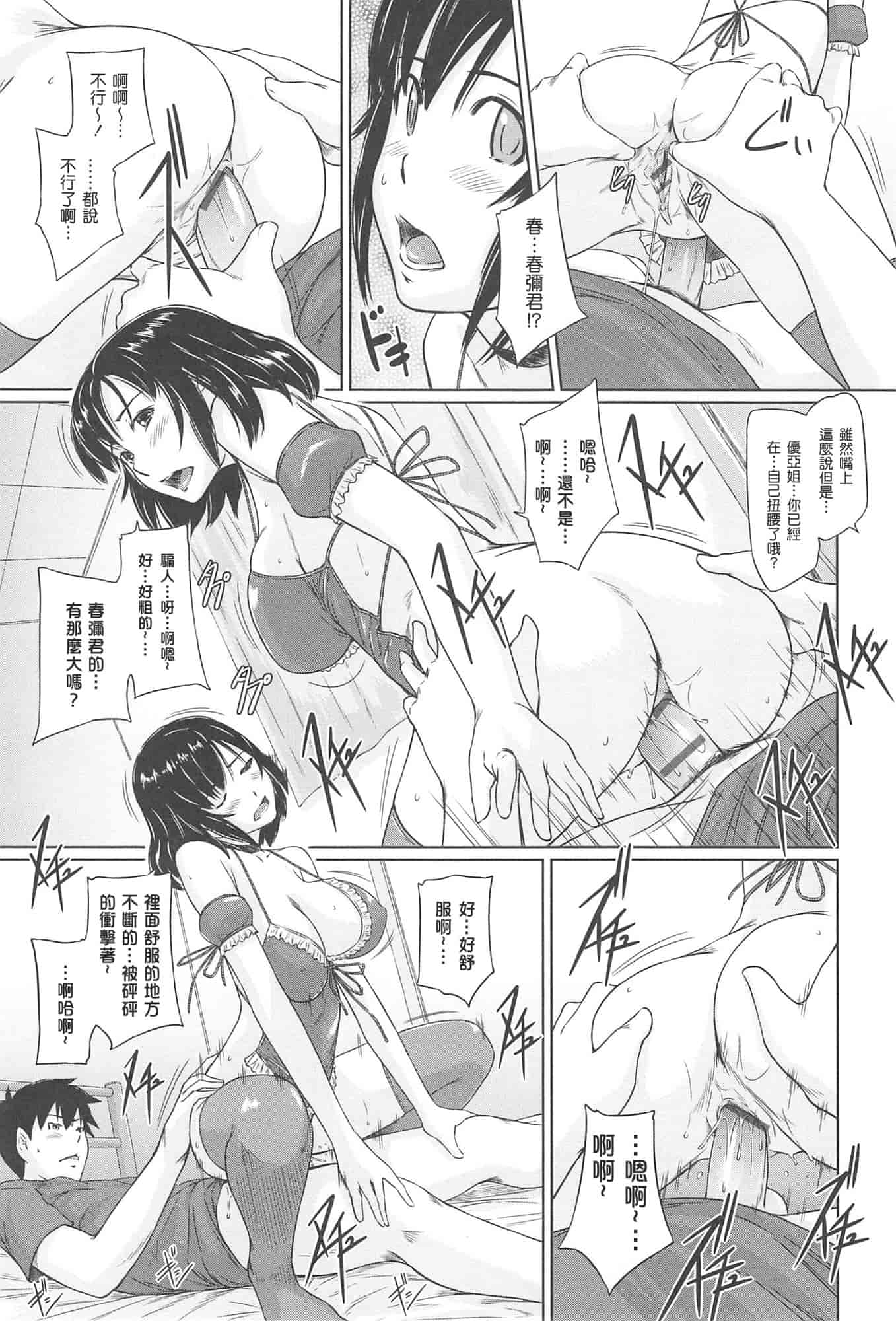汉化版-[如月群真] 常春荘へようこそ_第2集