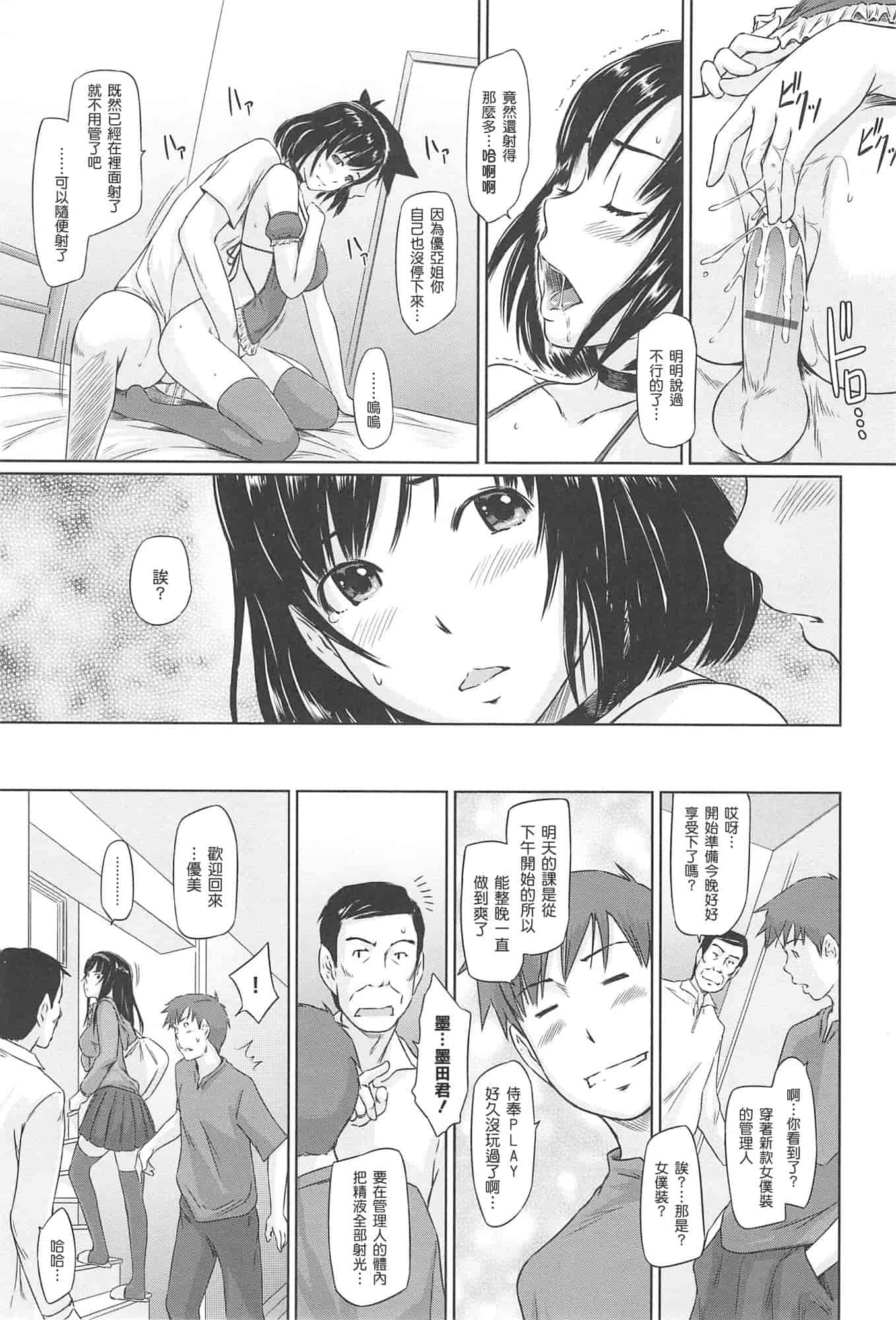 汉化版-[如月群真] 常春荘へようこそ_第2集