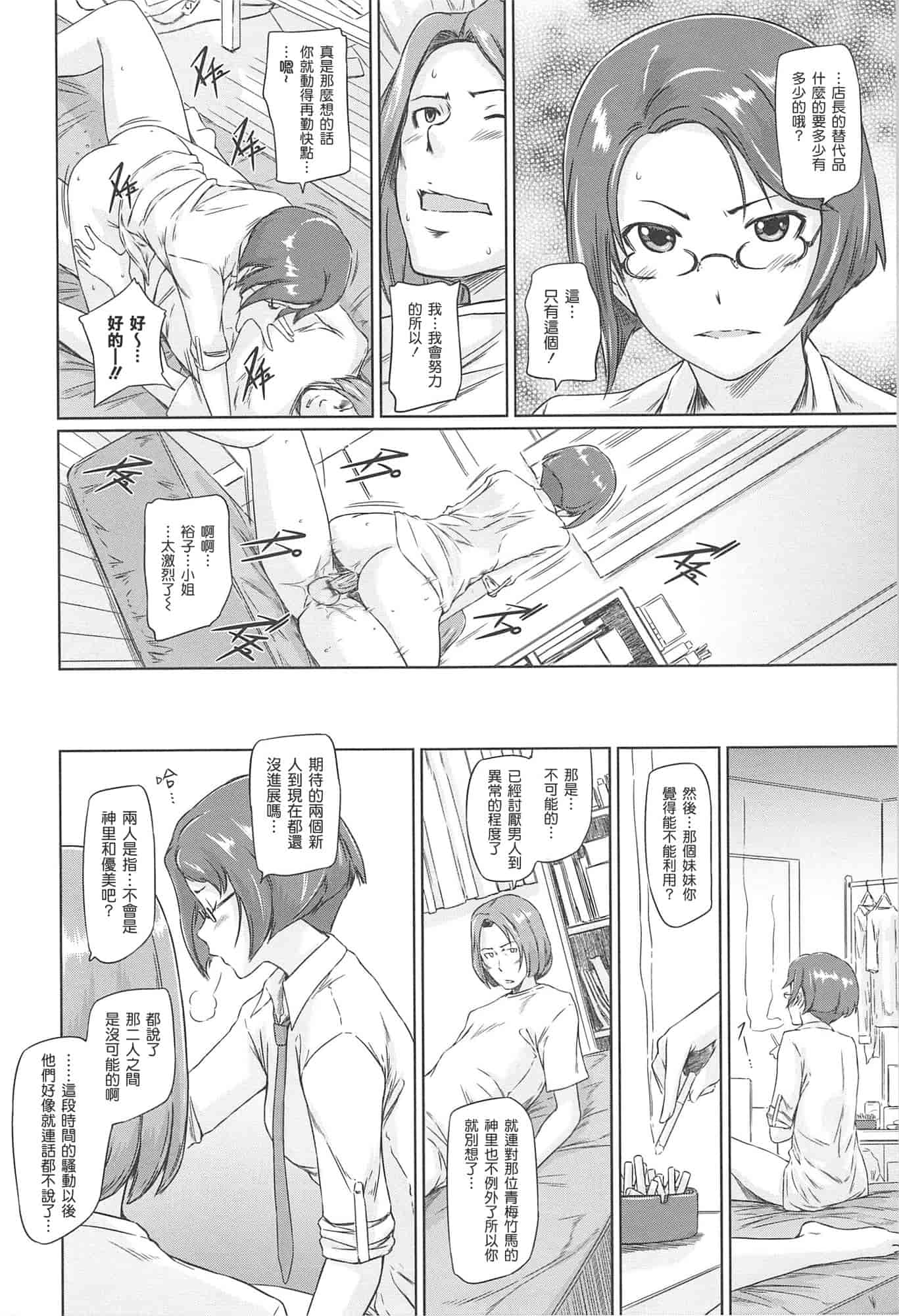 汉化版-[如月群真] 常春荘へようこそ_第2集