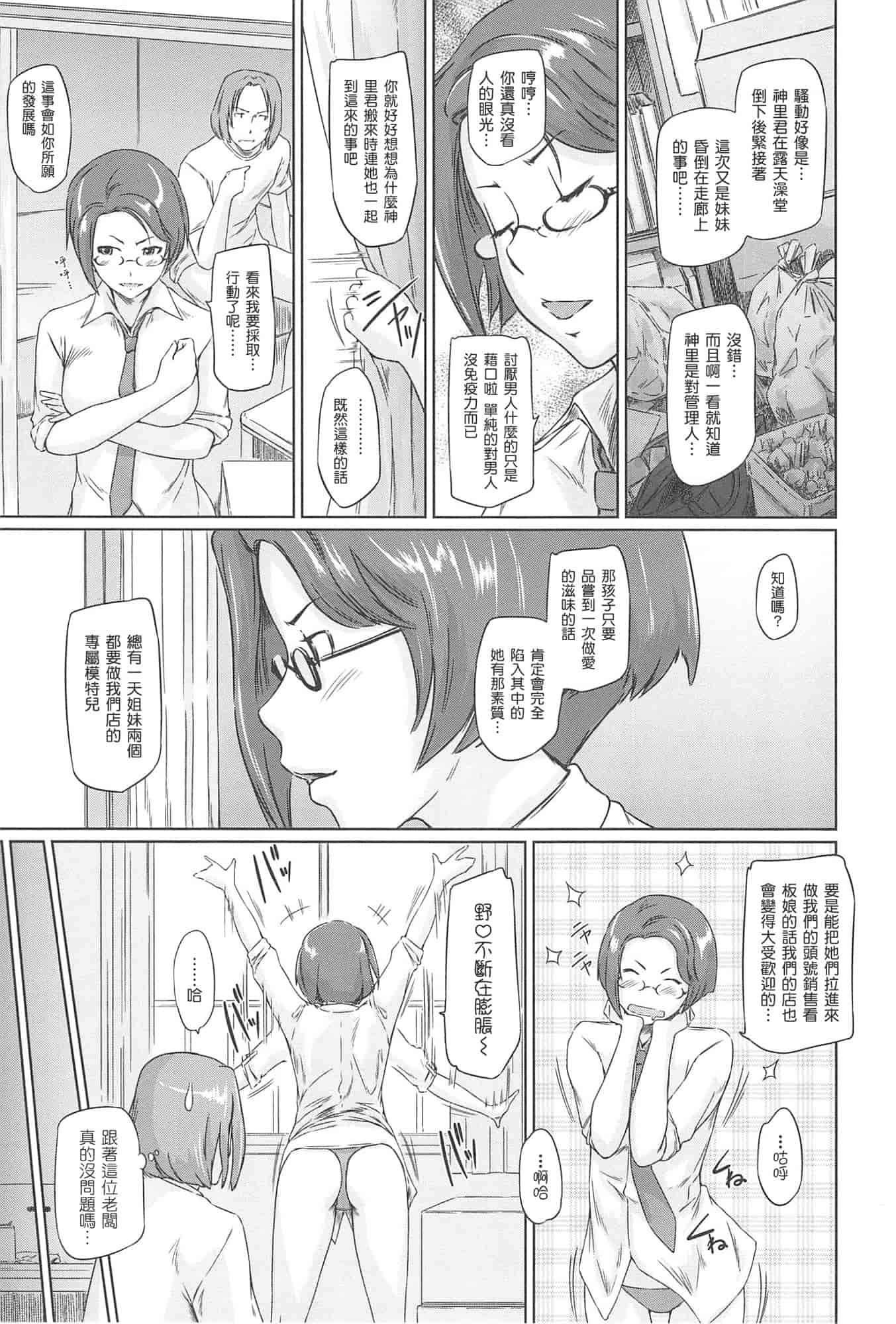 汉化版-[如月群真] 常春荘へようこそ_第2集