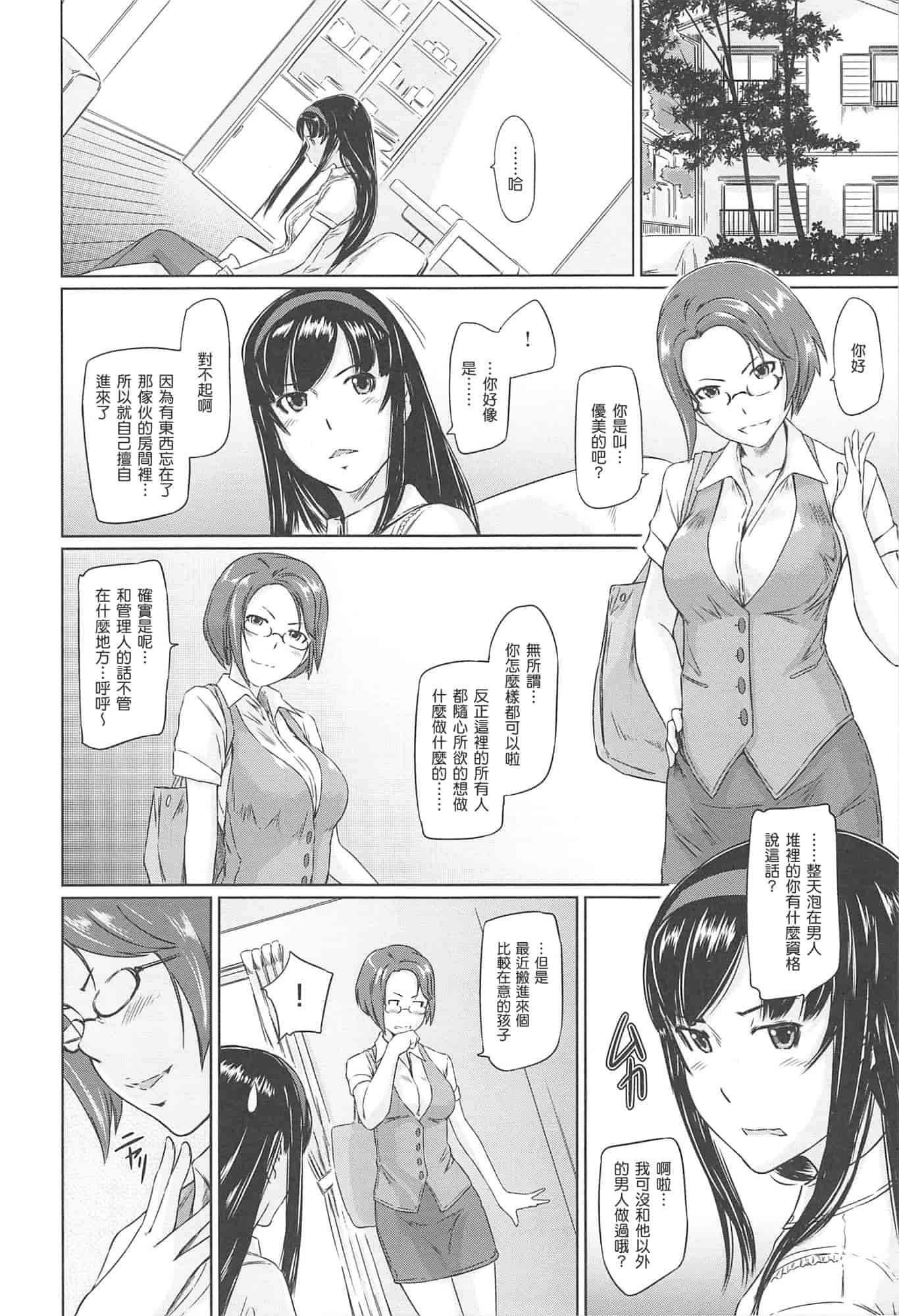 汉化版-[如月群真] 常春荘へようこそ_第2集