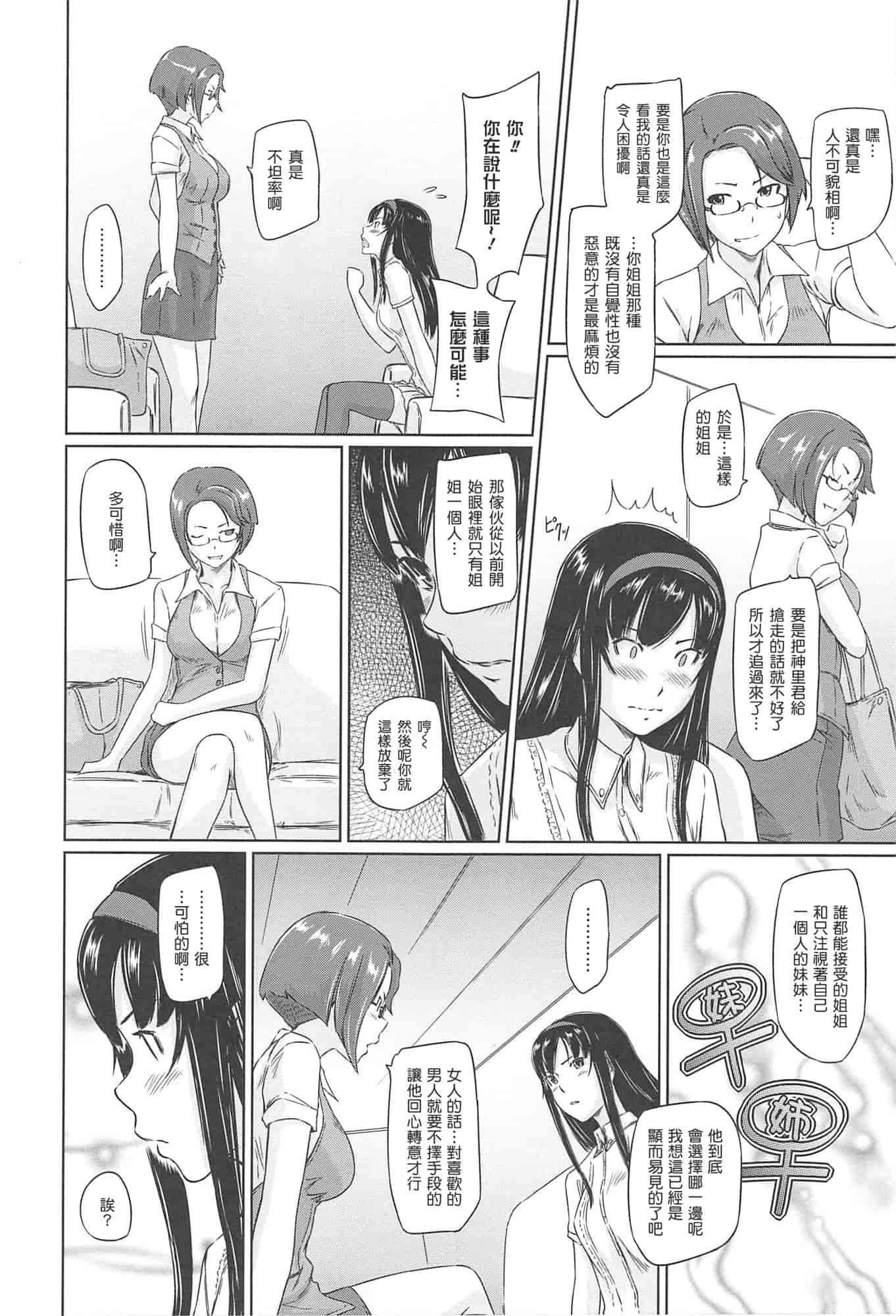 汉化版-[如月群真] 常春荘へようこそ_第2集