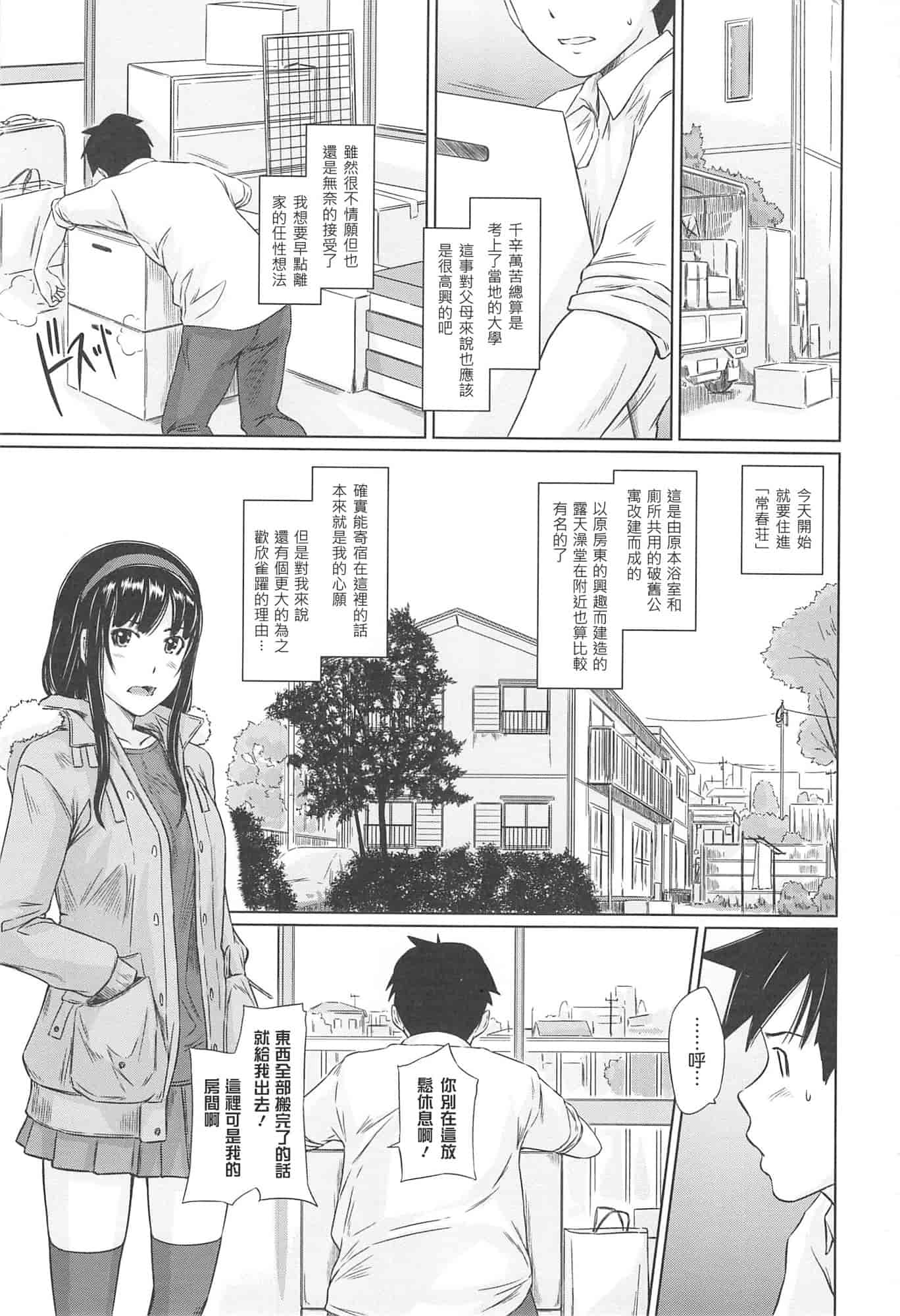 汉化版-[如月群真] 常春荘へようこそ_第1集
