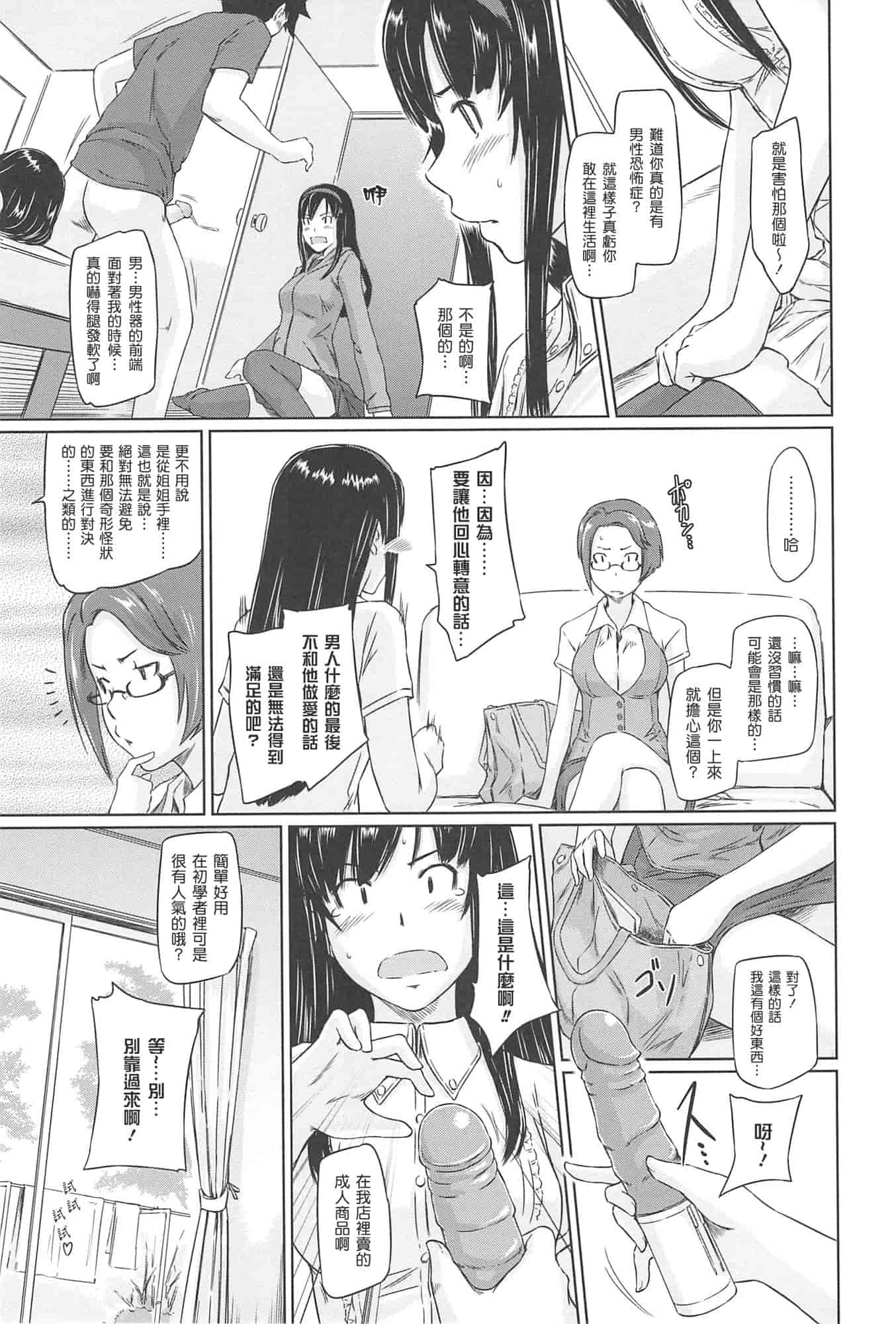 汉化版-[如月群真] 常春荘へようこそ_第2集