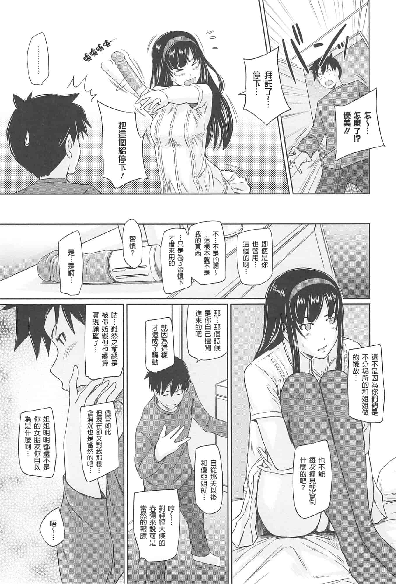 汉化版-[如月群真] 常春荘へようこそ_第2集