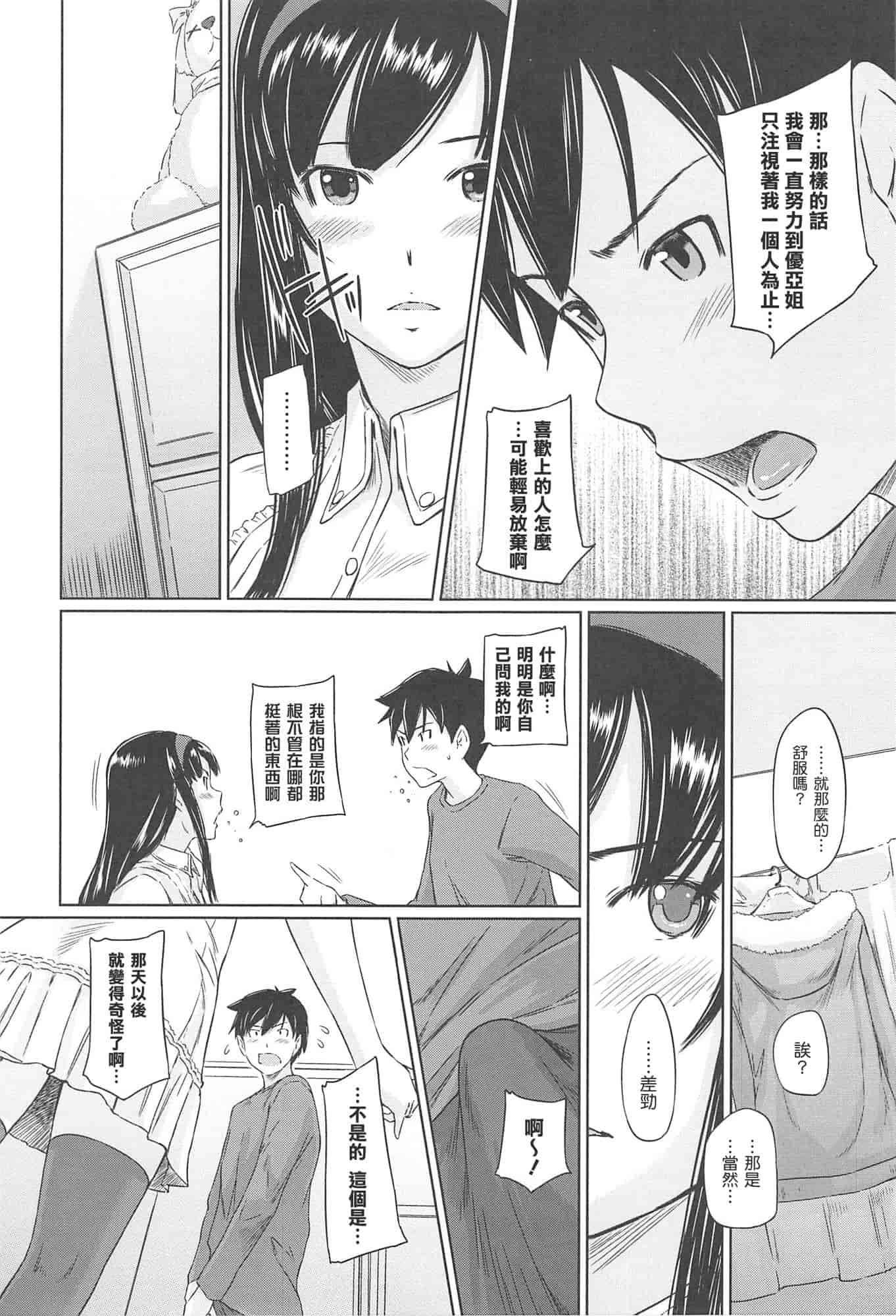 汉化版-[如月群真] 常春荘へようこそ_第2集