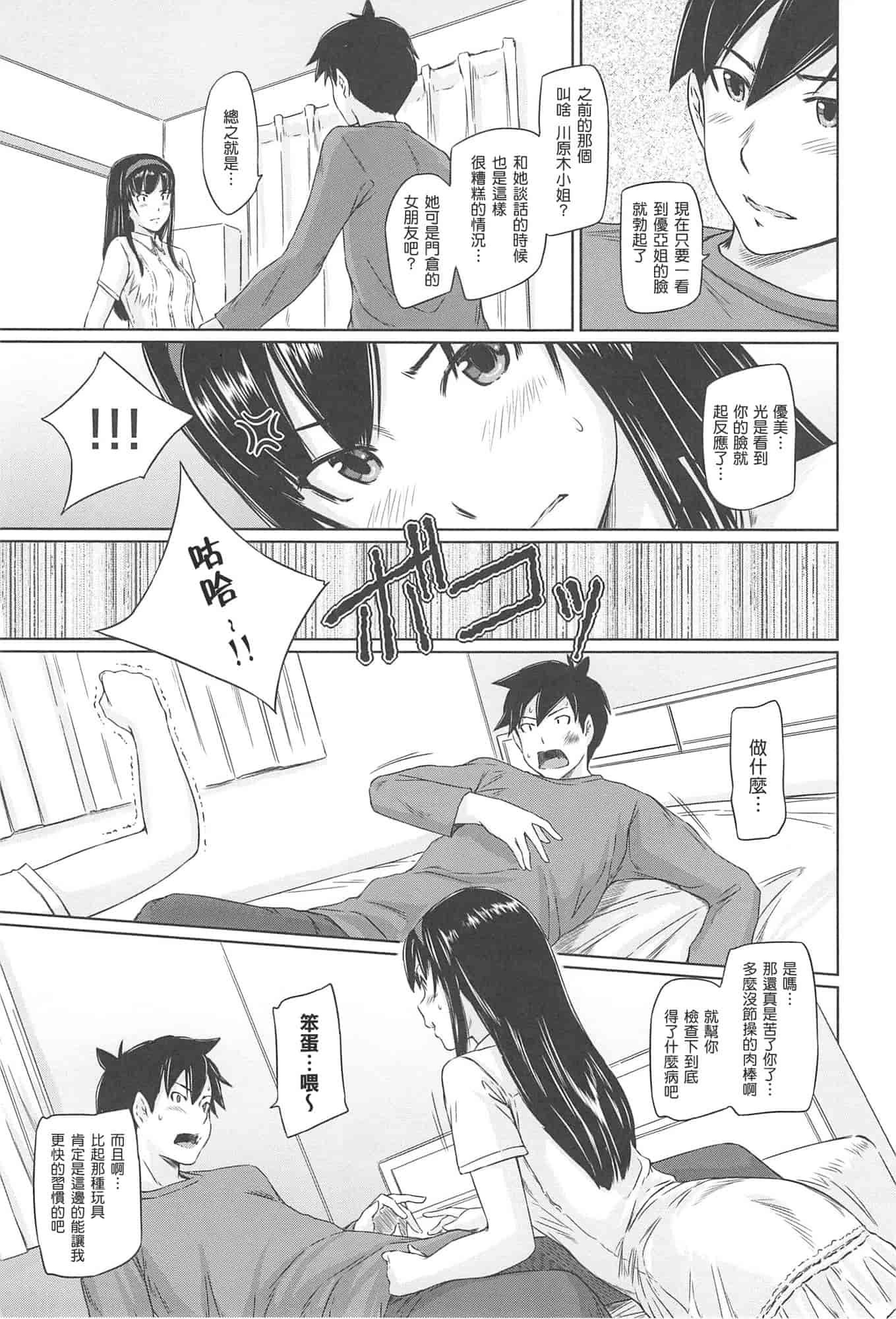 汉化版-[如月群真] 常春荘へようこそ_第2集