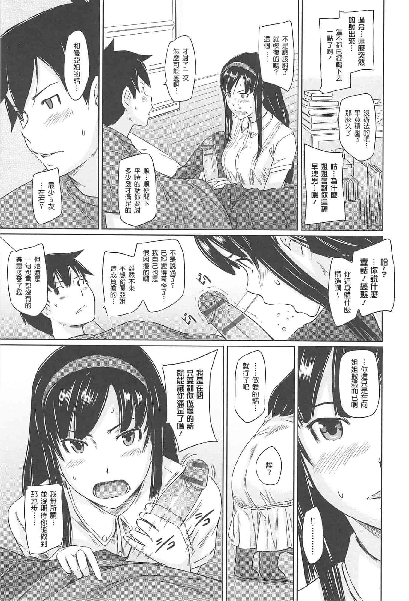 汉化版-[如月群真] 常春荘へようこそ_第2集