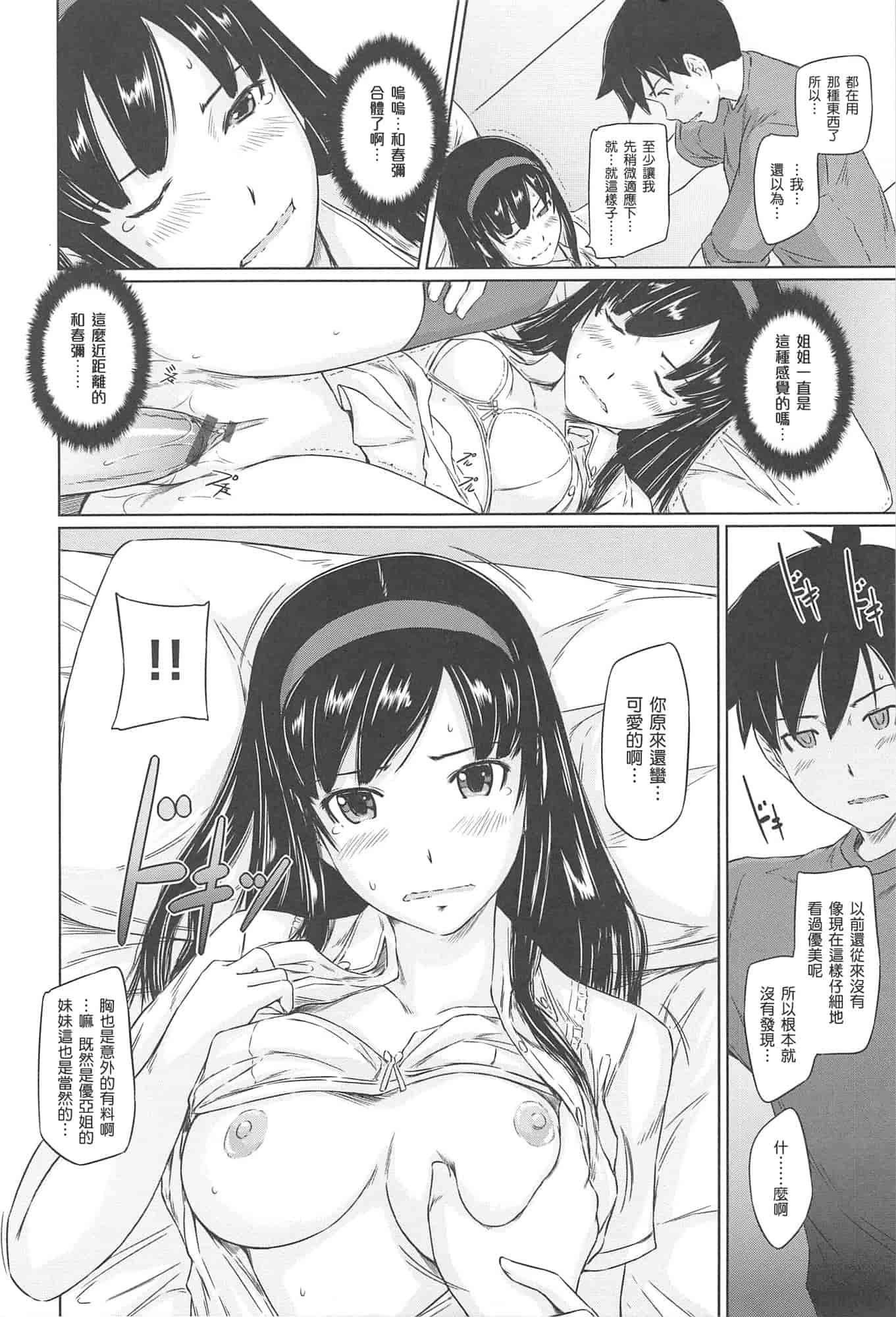 汉化版-[如月群真] 常春荘へようこそ_第2集
