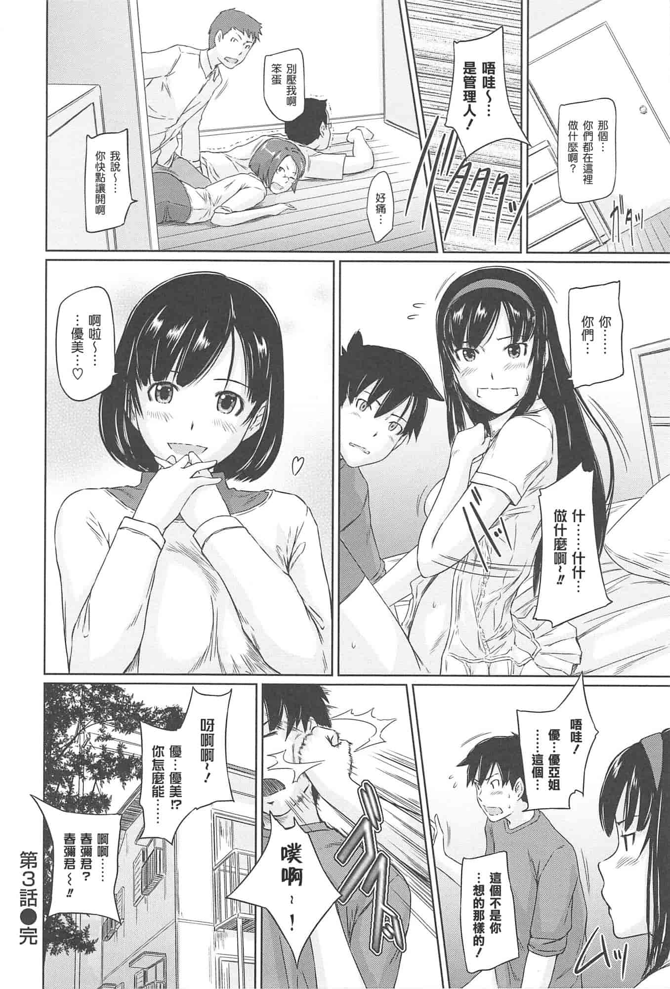 汉化版-[如月群真] 常春荘へようこそ_第2集