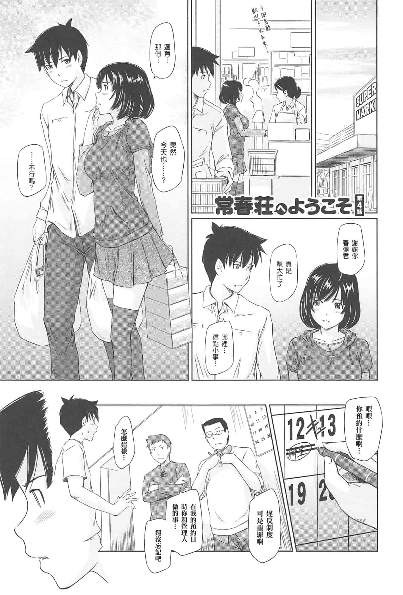 汉化版-[如月群真] 常春荘へようこそ_第2集