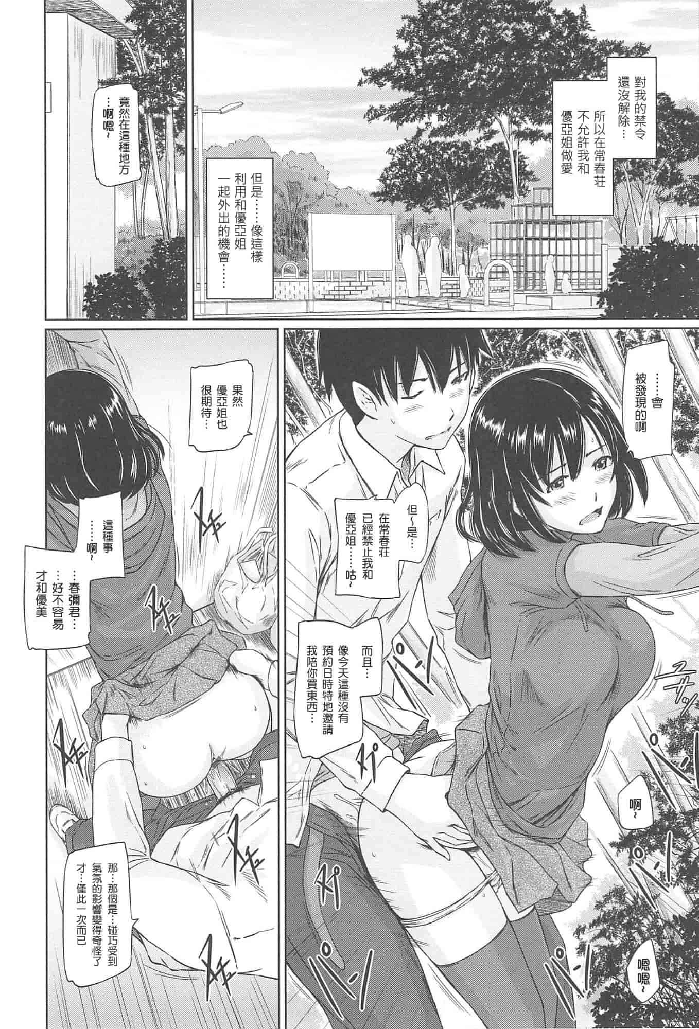 汉化版-[如月群真] 常春荘へようこそ_第2集