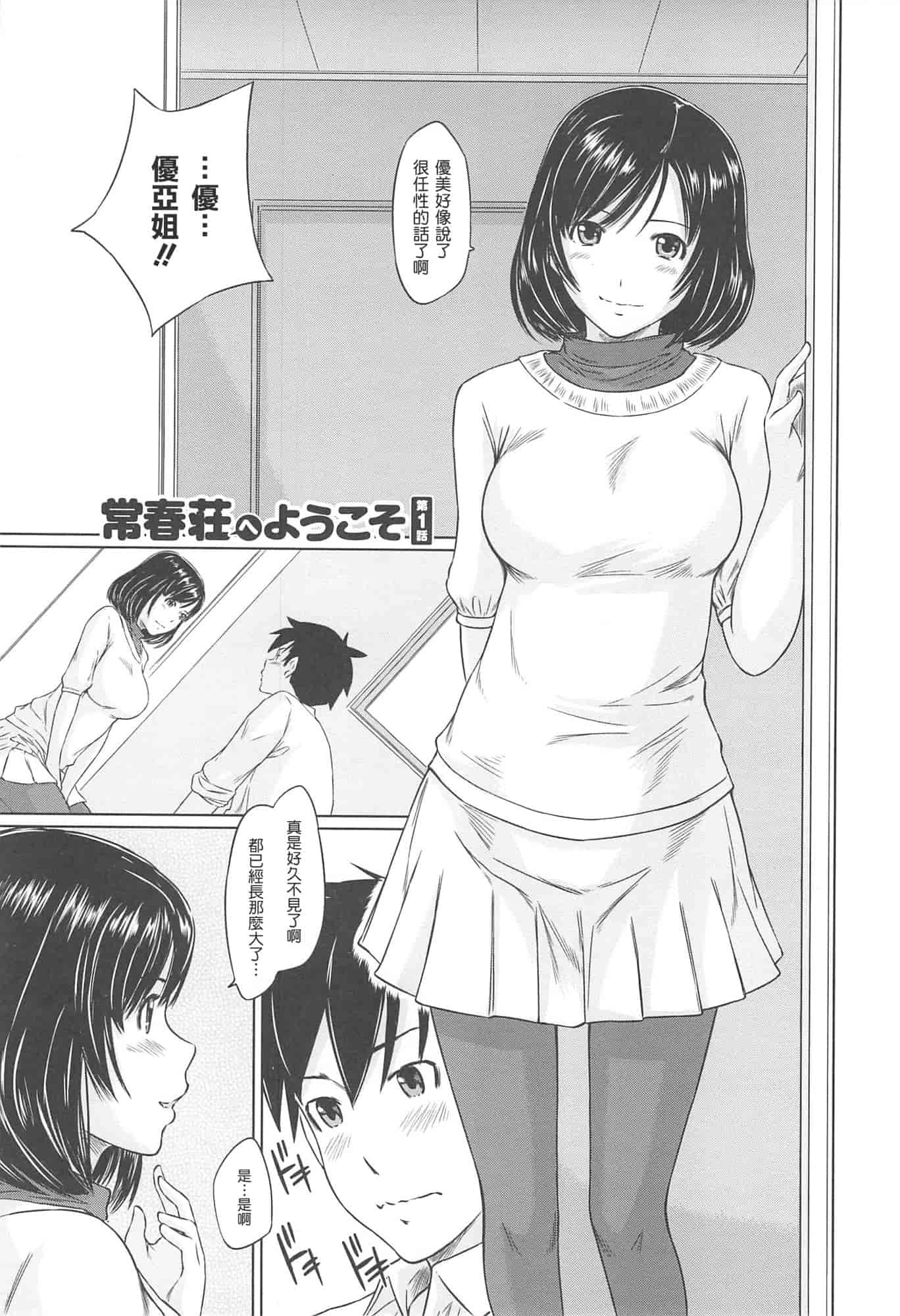 汉化版-[如月群真] 常春荘へようこそ_第1集