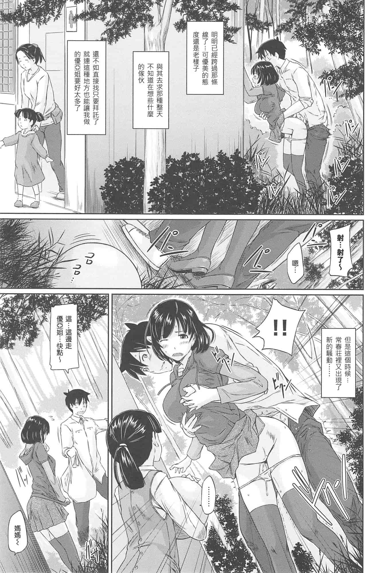 汉化版-[如月群真] 常春荘へようこそ_第2集