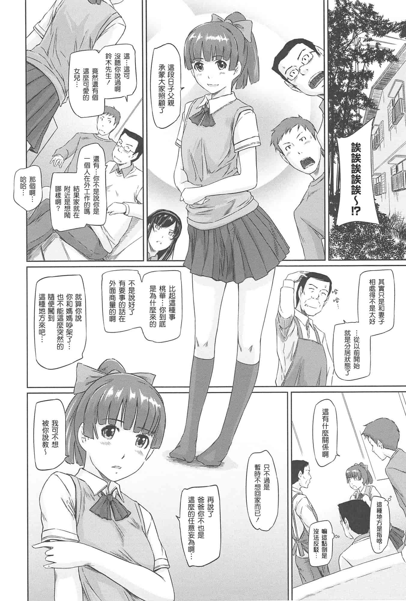 汉化版-[如月群真] 常春荘へようこそ_第3集