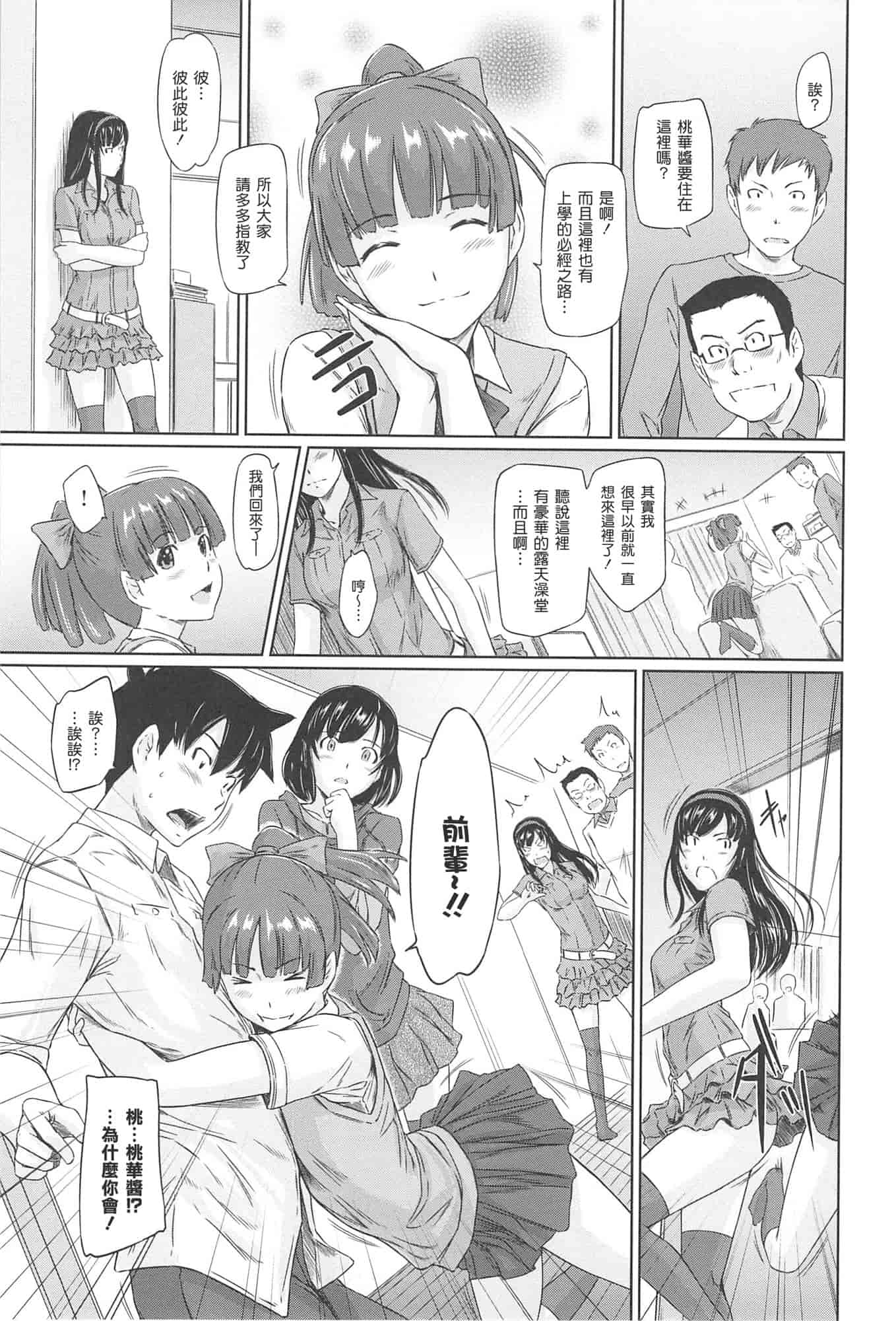 汉化版-[如月群真] 常春荘へようこそ_第3集
