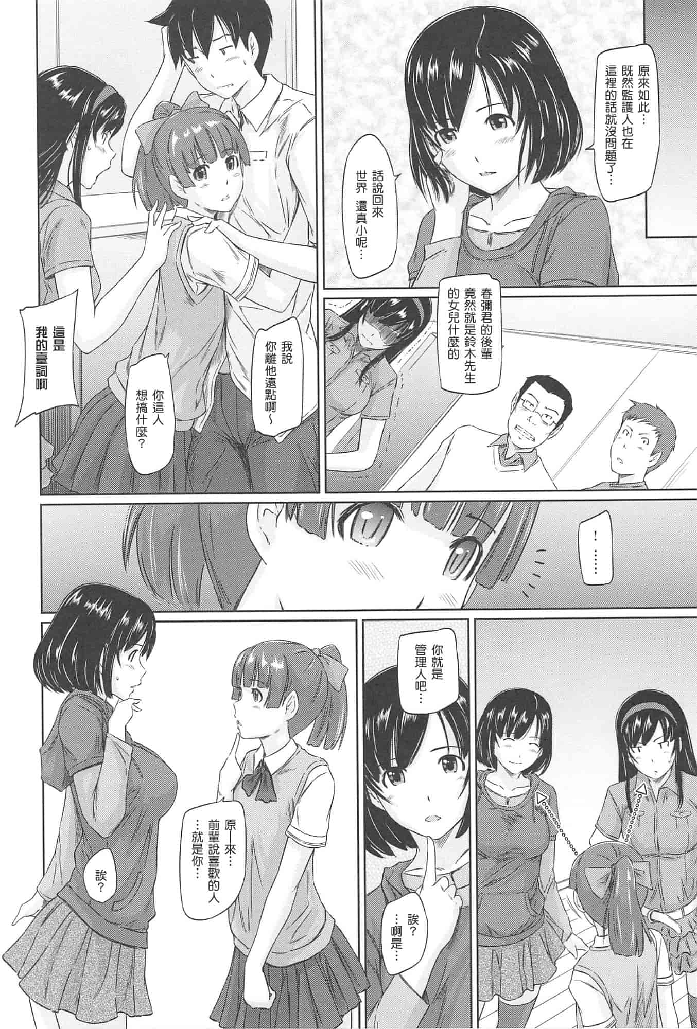 汉化版-[如月群真] 常春荘へようこそ_第3集
