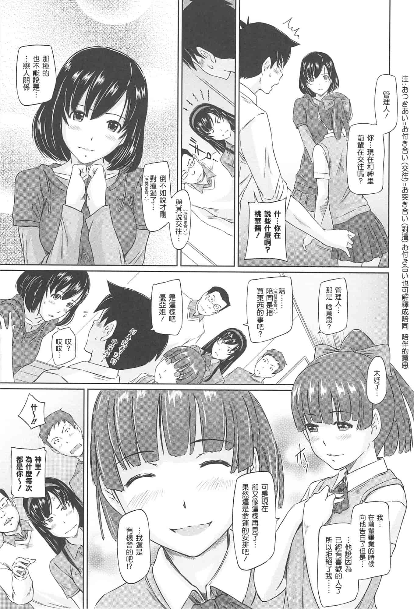 汉化版-[如月群真] 常春荘へようこそ_第3集