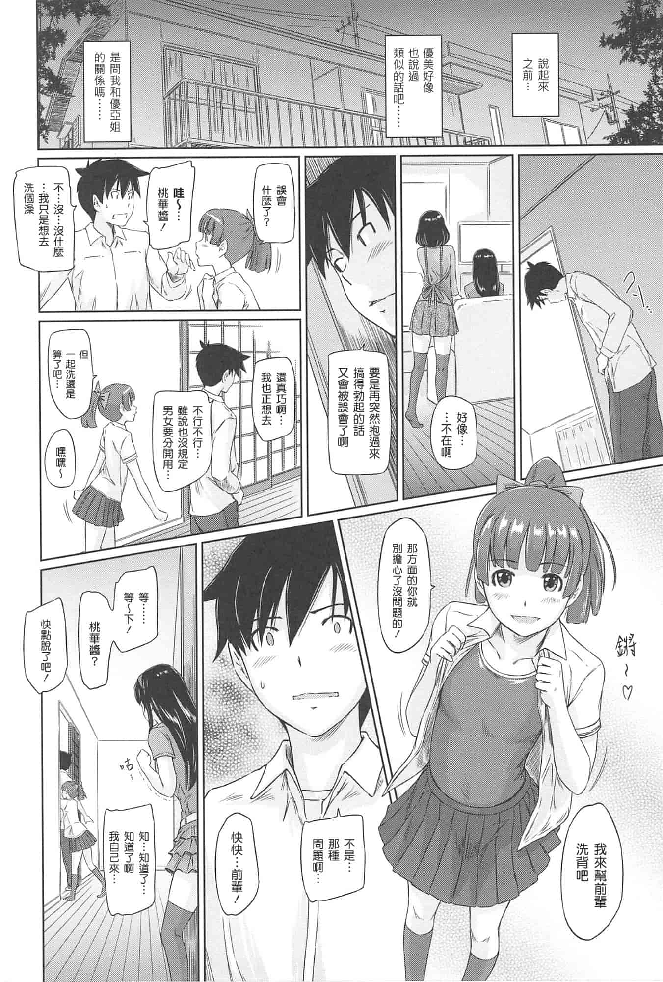 汉化版-[如月群真] 常春荘へようこそ_第3集