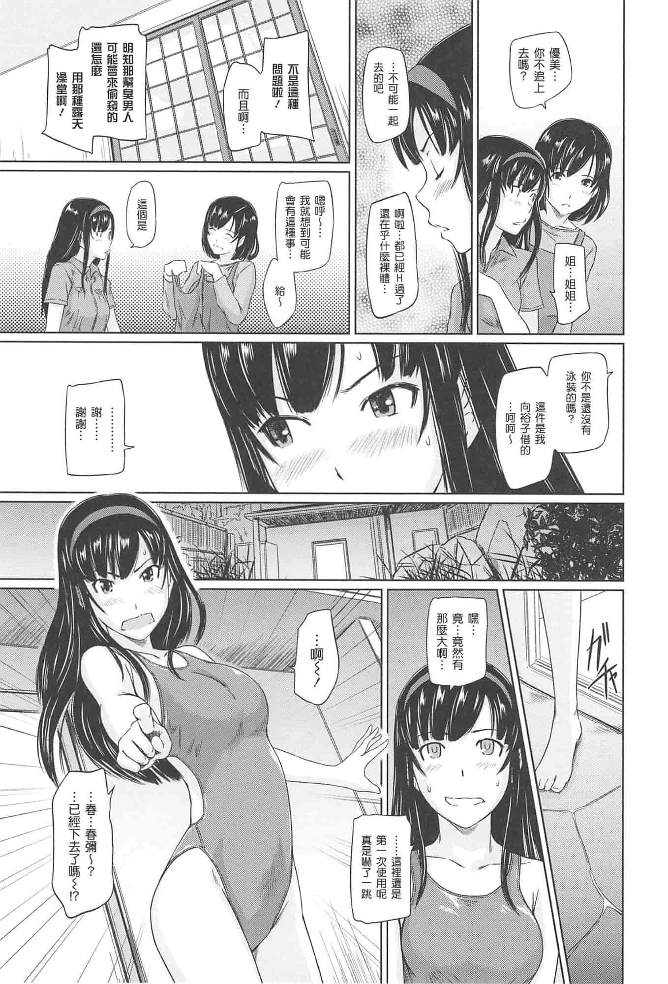 汉化版-[如月群真] 常春荘へようこそ_第3集
