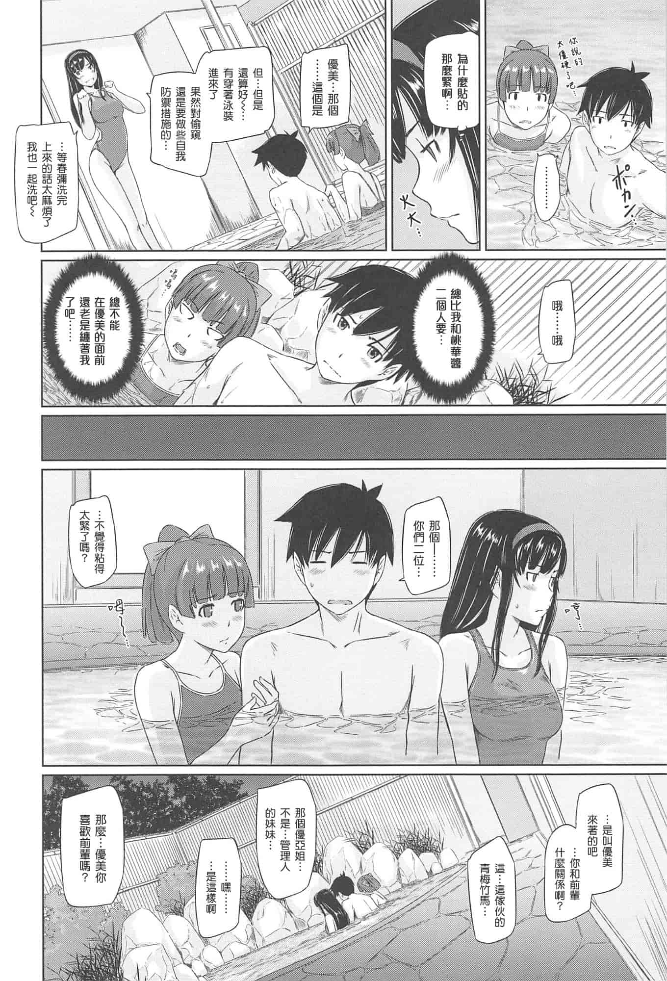 汉化版-[如月群真] 常春荘へようこそ_第3集