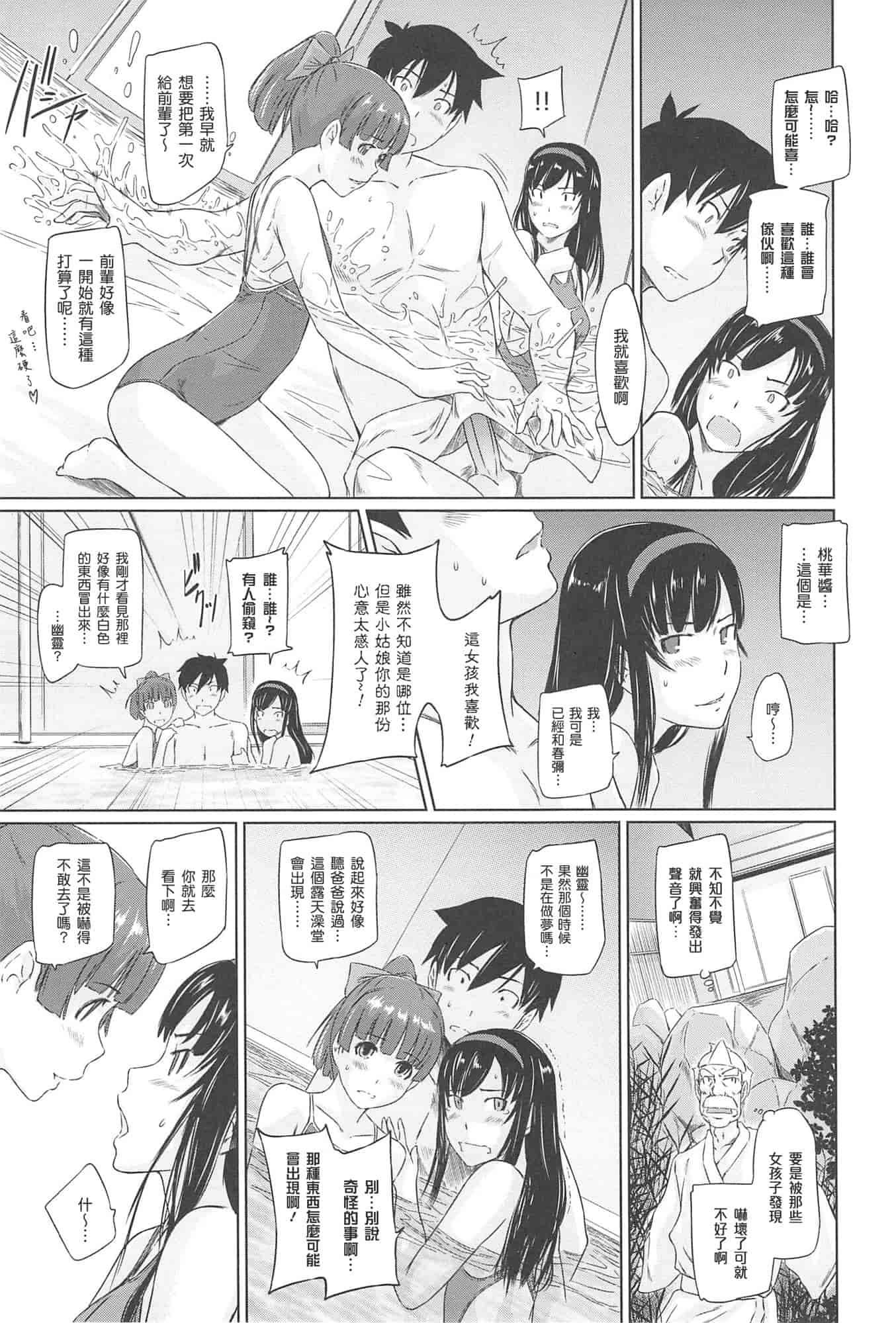 汉化版-[如月群真] 常春荘へようこそ_第3集