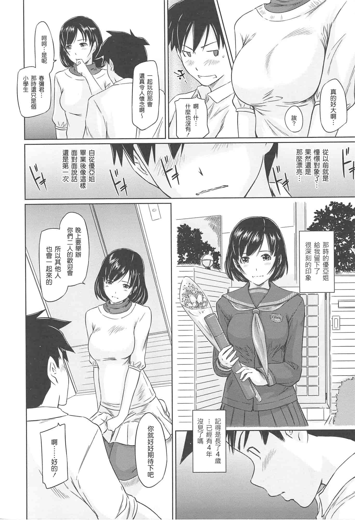 汉化版-[如月群真] 常春荘へようこそ_第1集