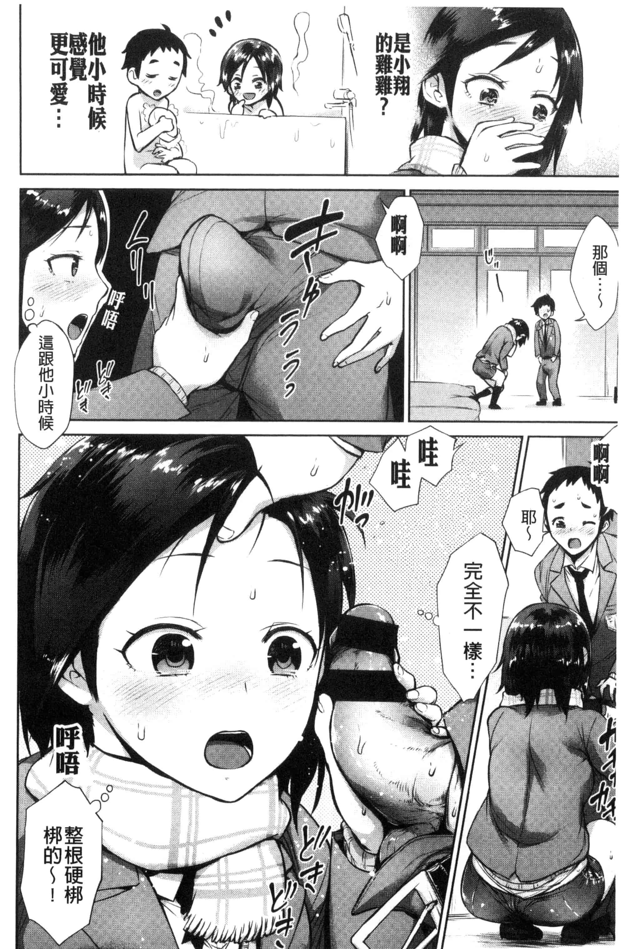 汉化版-(成年コミック) [魔童貞] ぜんぶえっちな話 全都是好色的故事 [風的工房] C3362_第3集