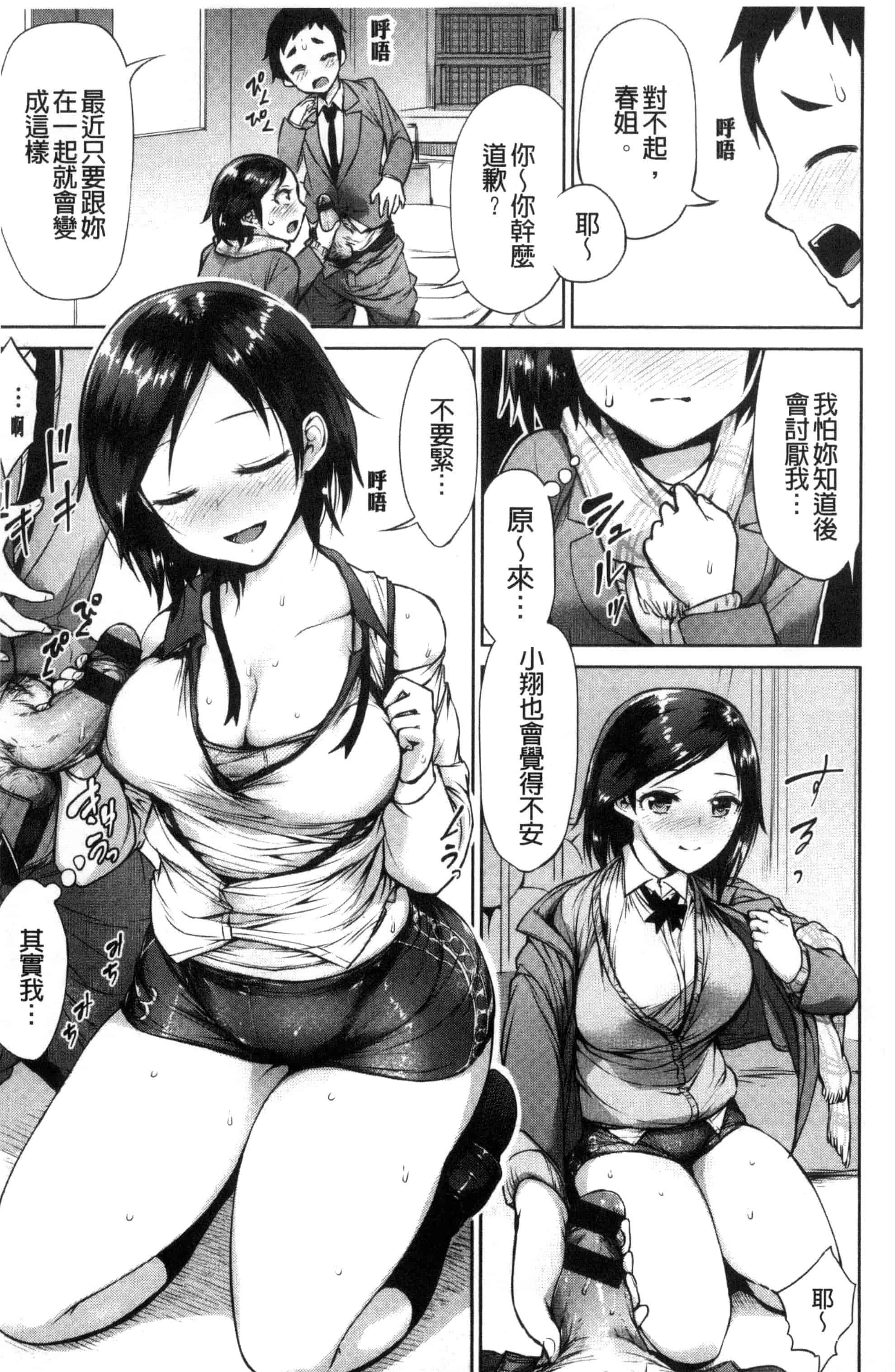 汉化版-(成年コミック) [魔童貞] ぜんぶえっちな話 全都是好色的故事 [風的工房] C3362_第3集