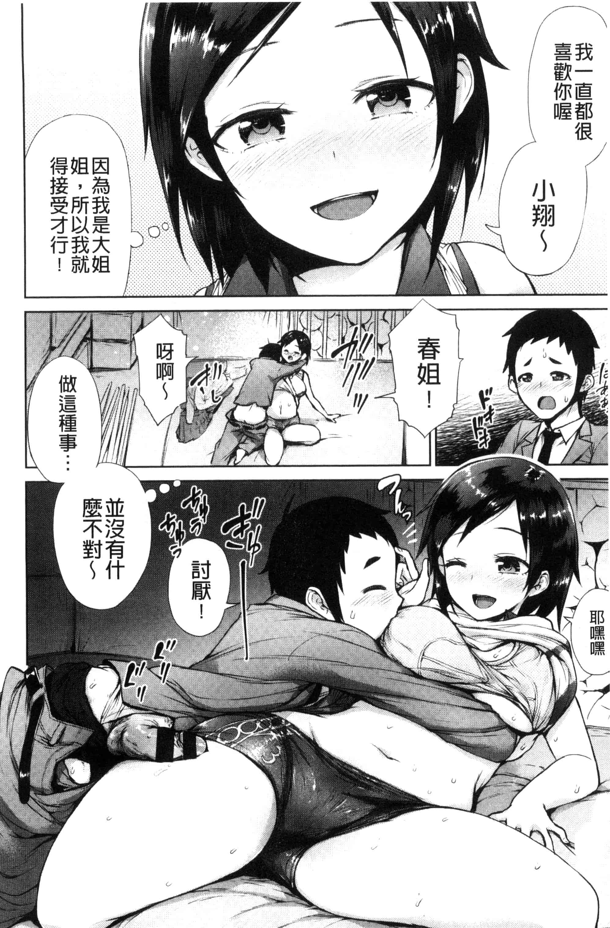 汉化版-(成年コミック) [魔童貞] ぜんぶえっちな話 全都是好色的故事 [風的工房] C3362_第3集