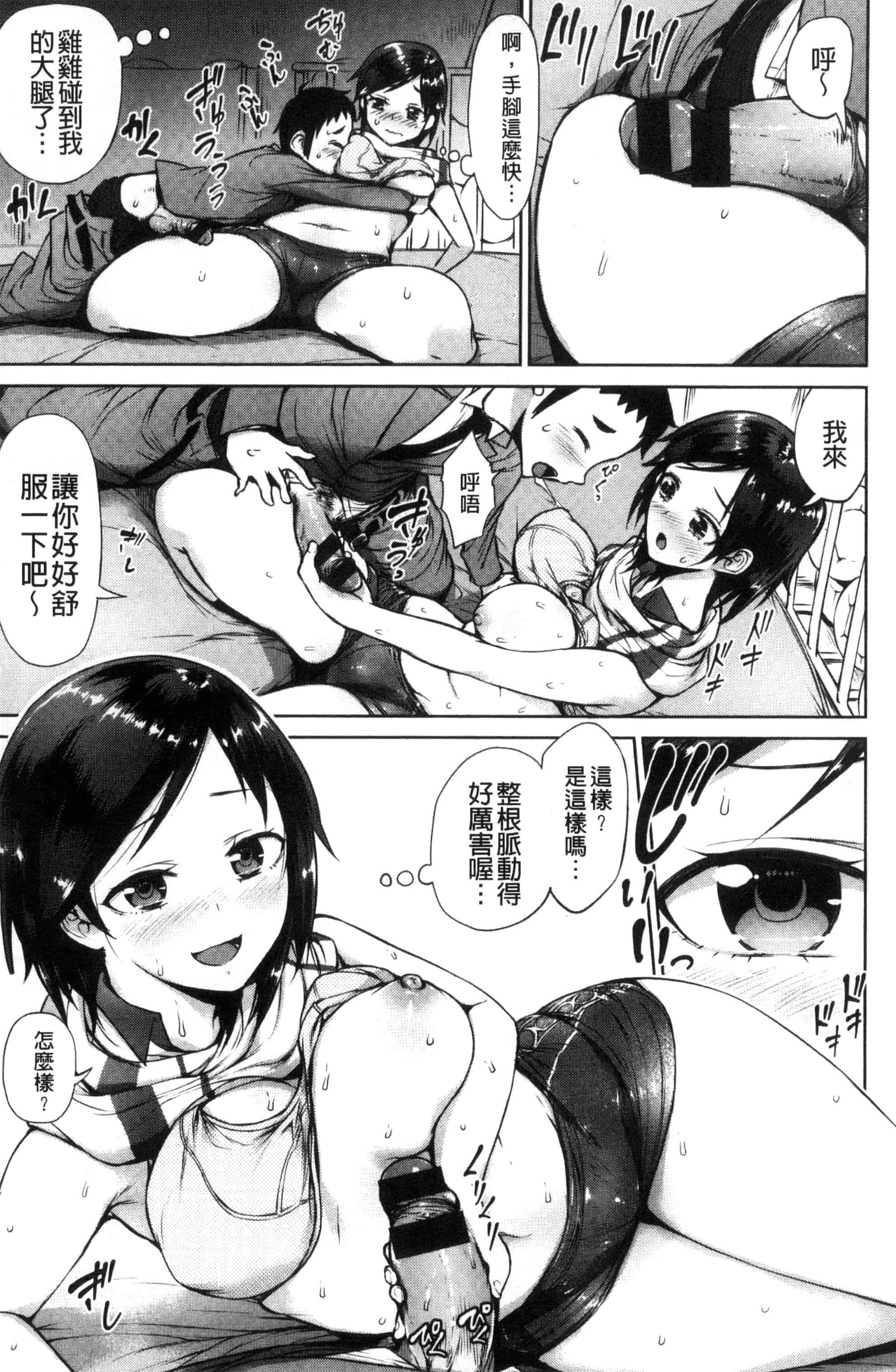 汉化版-(成年コミック) [魔童貞] ぜんぶえっちな話 全都是好色的故事 [風的工房] C3362_第3集