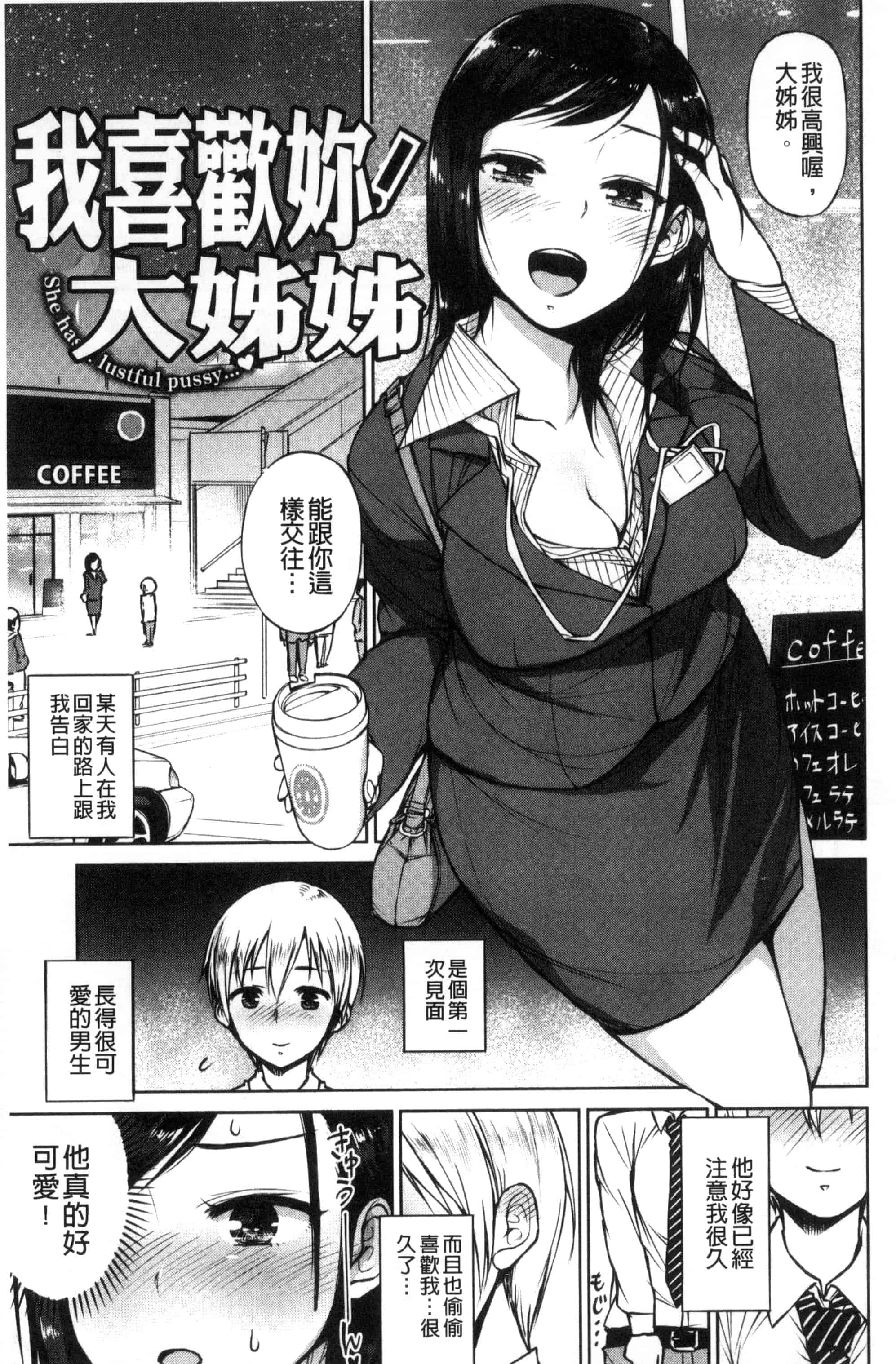 汉化版-(成年コミック) [魔童貞] ぜんぶえっちな話 全都是好色的故事 [風的工房] C3362_第4集