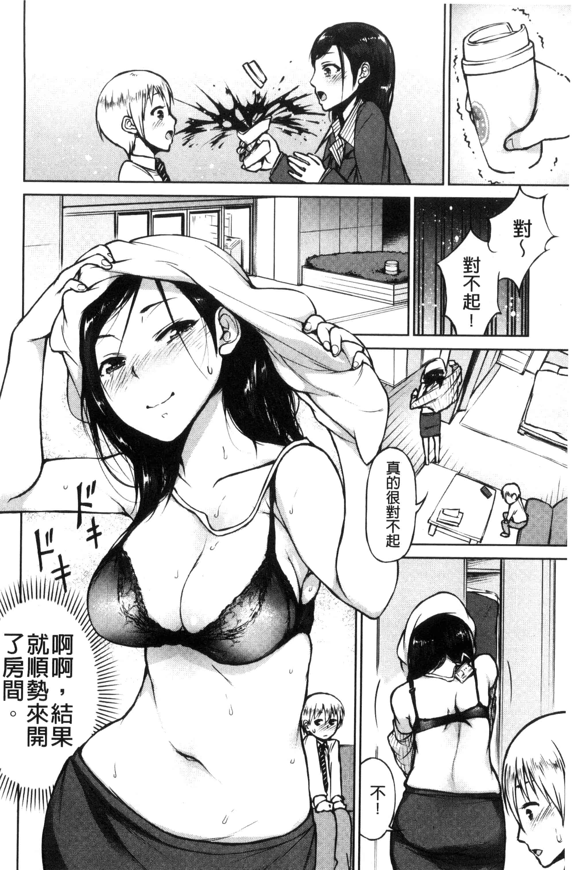 汉化版-(成年コミック) [魔童貞] ぜんぶえっちな話 全都是好色的故事 [風的工房] C3362_第4集