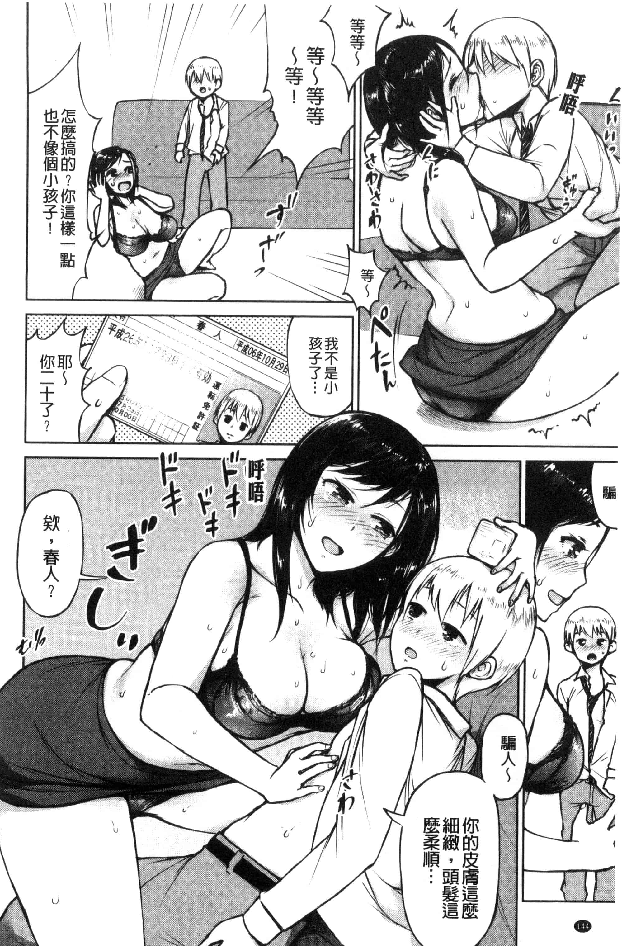 汉化版-(成年コミック) [魔童貞] ぜんぶえっちな話 全都是好色的故事 [風的工房] C3362_第4集