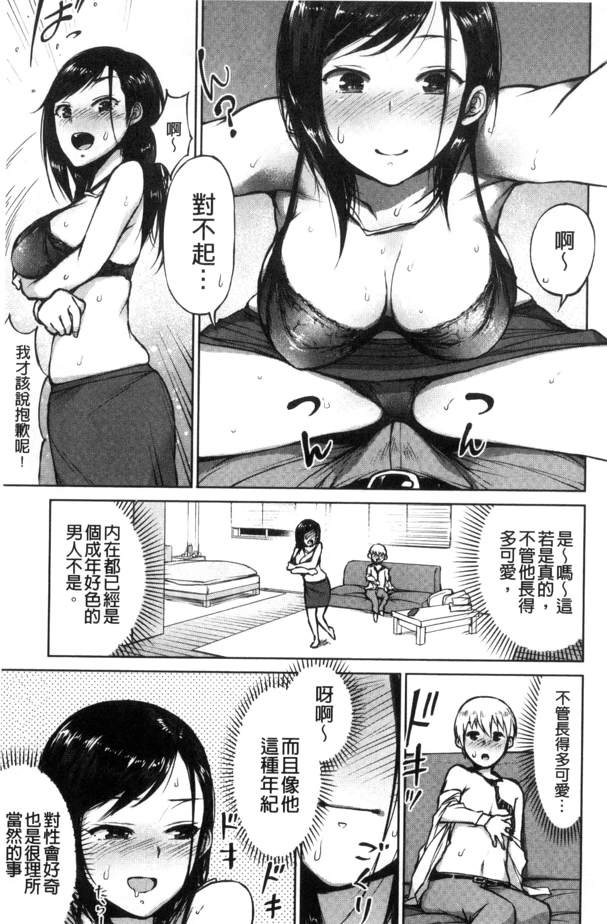 汉化版-(成年コミック) [魔童貞] ぜんぶえっちな話 全都是好色的故事 [風的工房] C3362_第4集