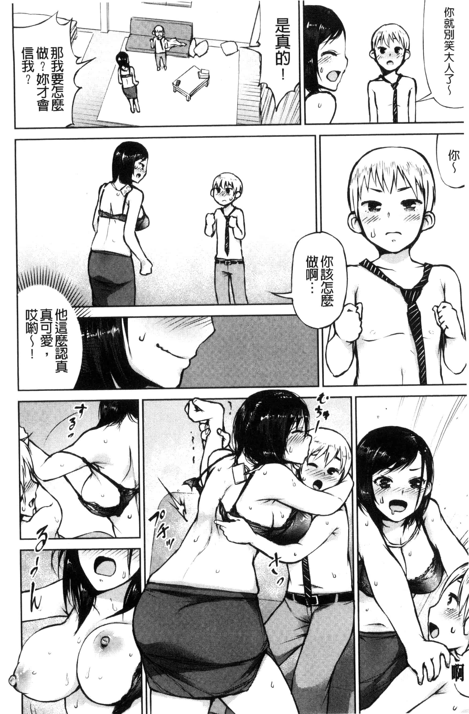 汉化版-(成年コミック) [魔童貞] ぜんぶえっちな話 全都是好色的故事 [風的工房] C3362_第4集