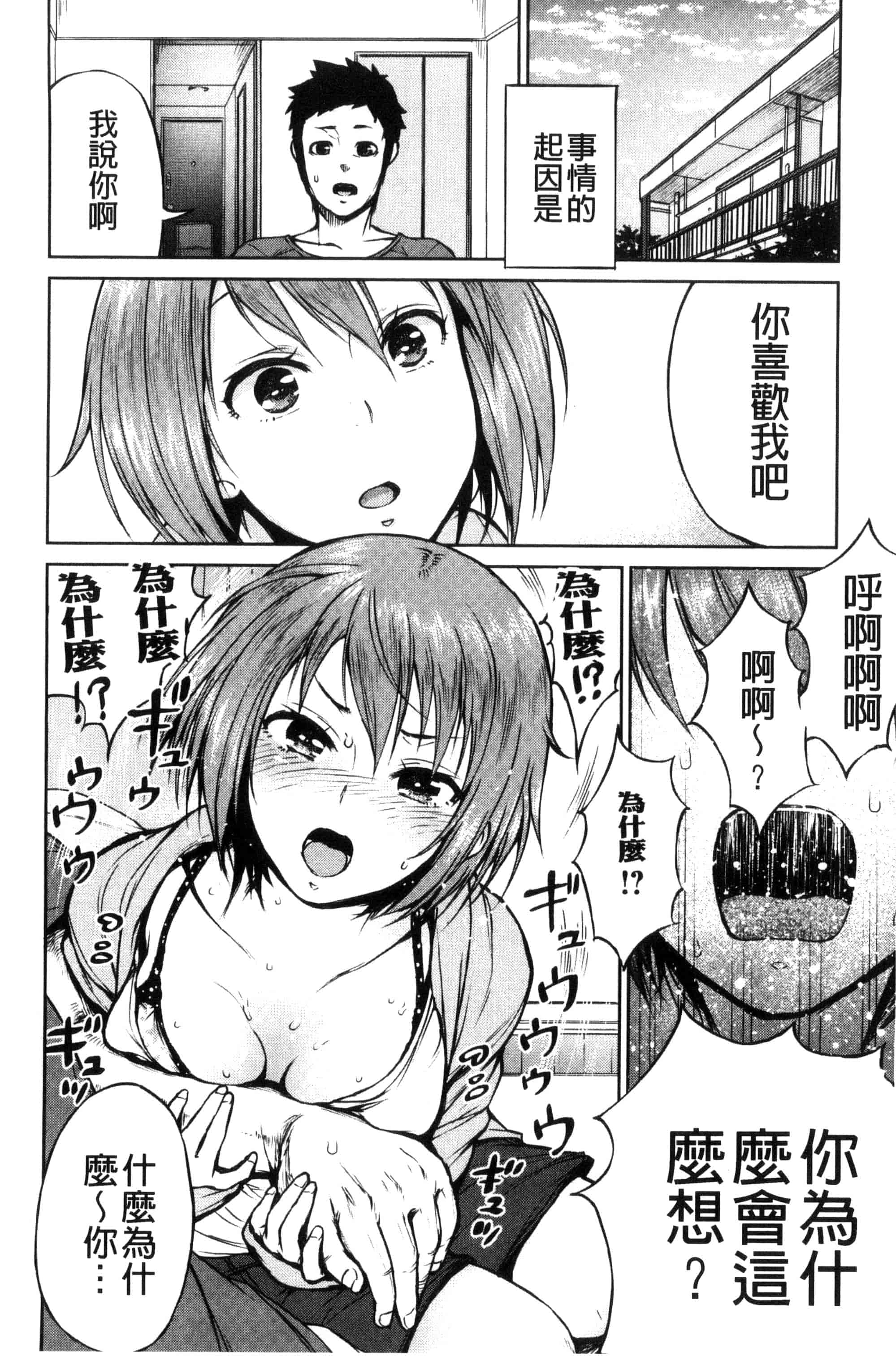 汉化版-(成年コミック) [魔童貞] ぜんぶえっちな話 全都是好色的故事 [風的工房] C3362_第4集