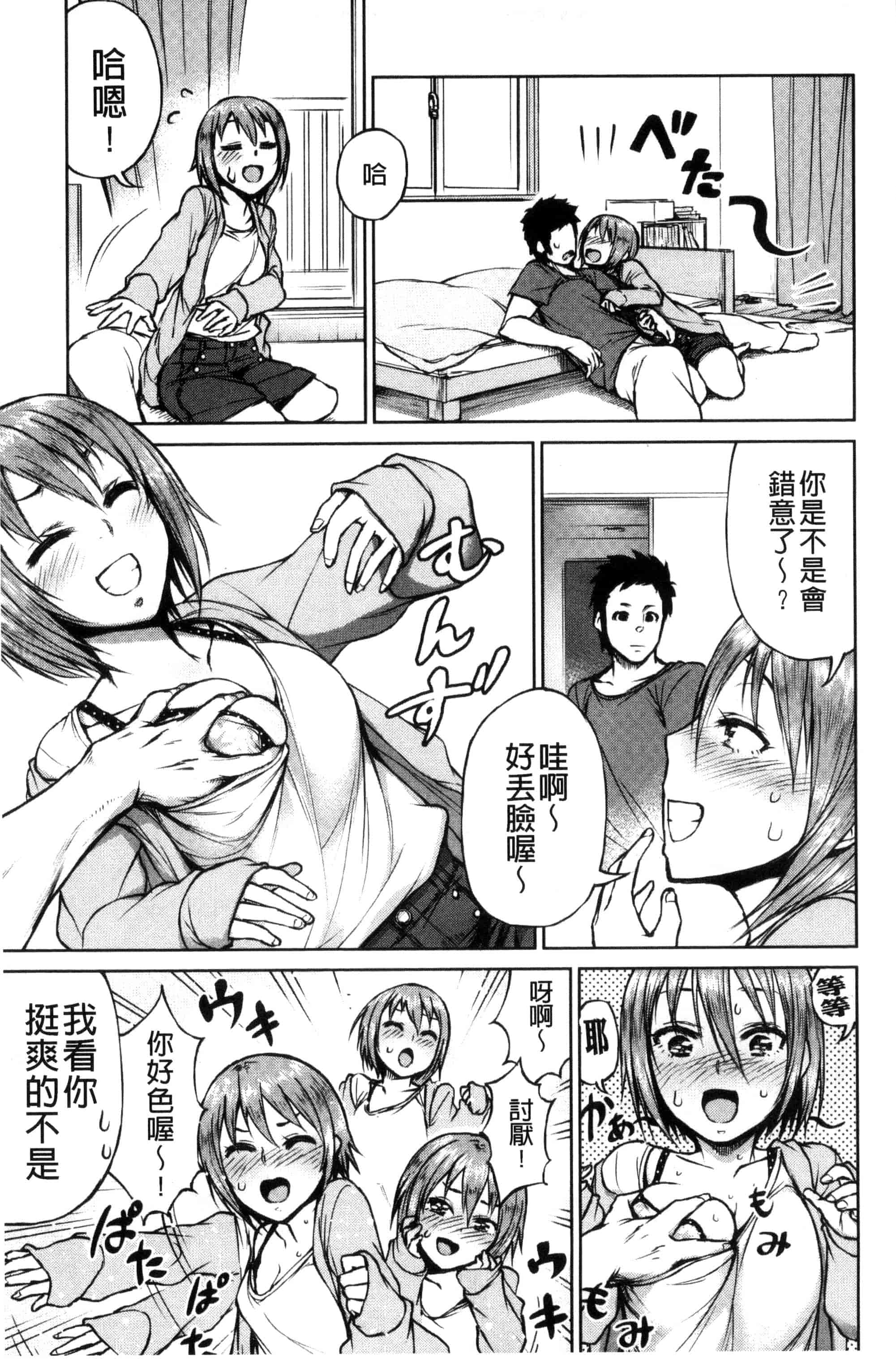 汉化版-(成年コミック) [魔童貞] ぜんぶえっちな話 全都是好色的故事 [風的工房] C3362_第5集