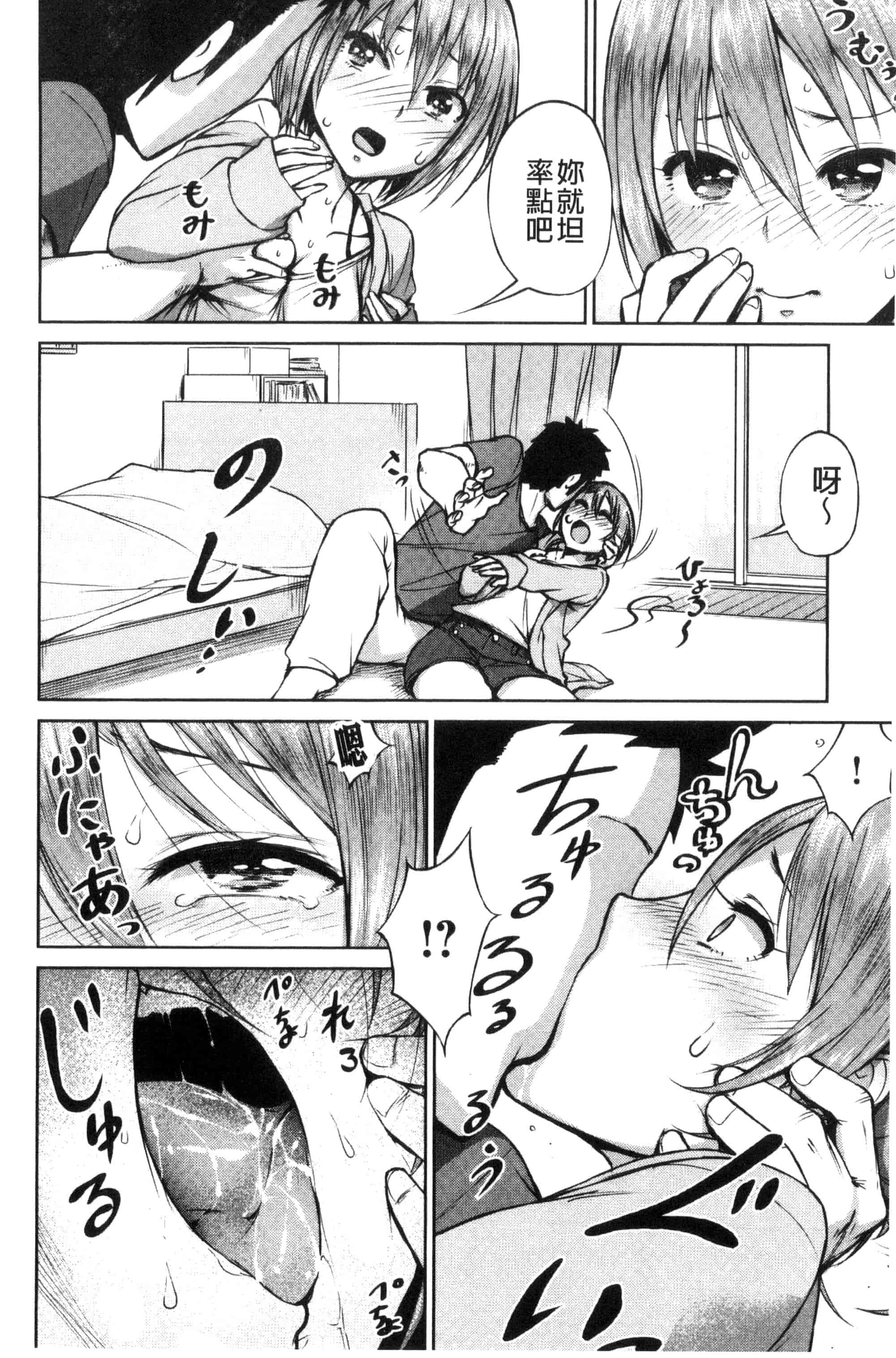 汉化版-(成年コミック) [魔童貞] ぜんぶえっちな話 全都是好色的故事 [風的工房] C3362_第5集