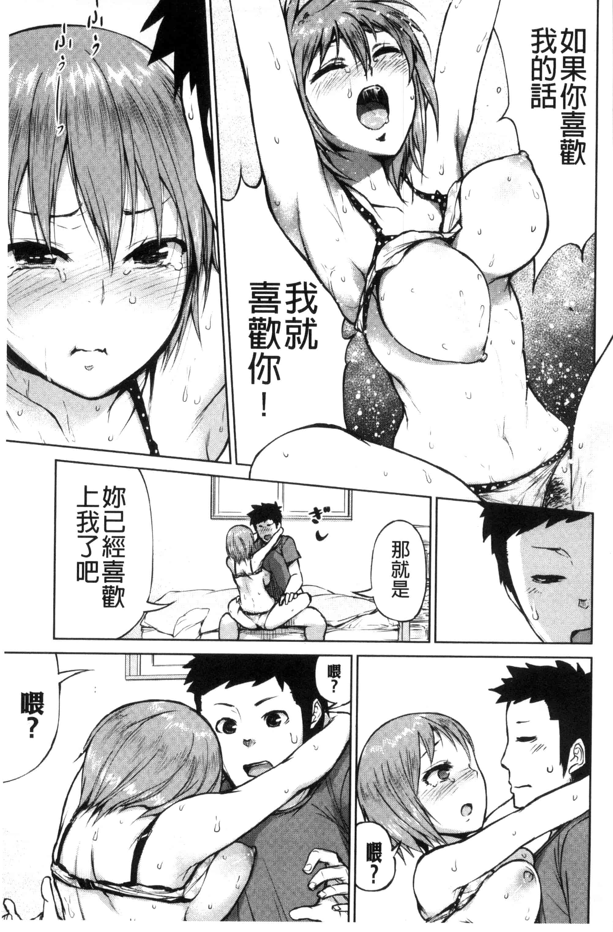汉化版-(成年コミック) [魔童貞] ぜんぶえっちな話 全都是好色的故事 [風的工房] C3362_第5集