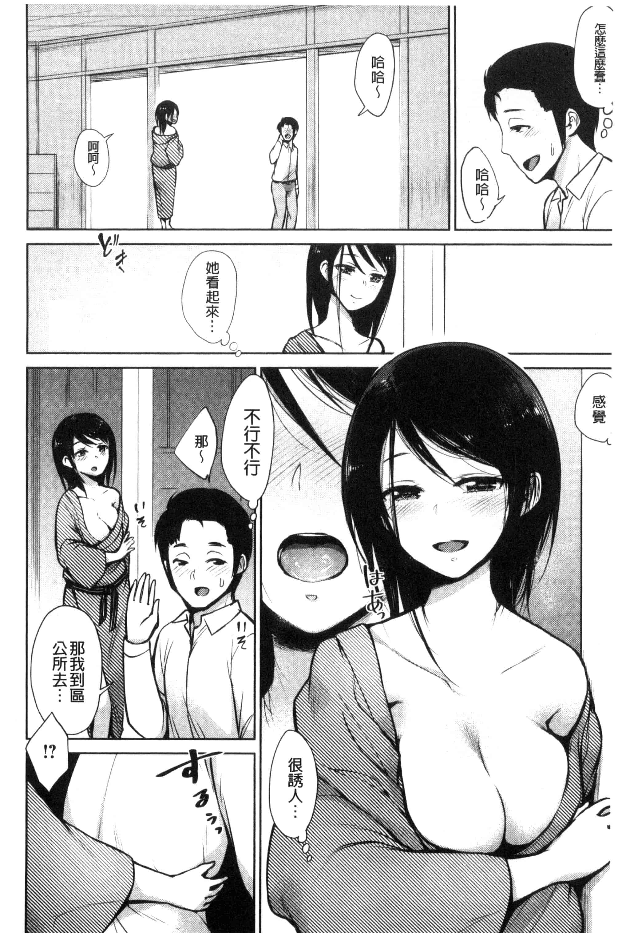 汉化版-(成年コミック) [魔童貞] ぜんぶえっちな話 全都是好色的故事 [風的工房] C3362_第5集