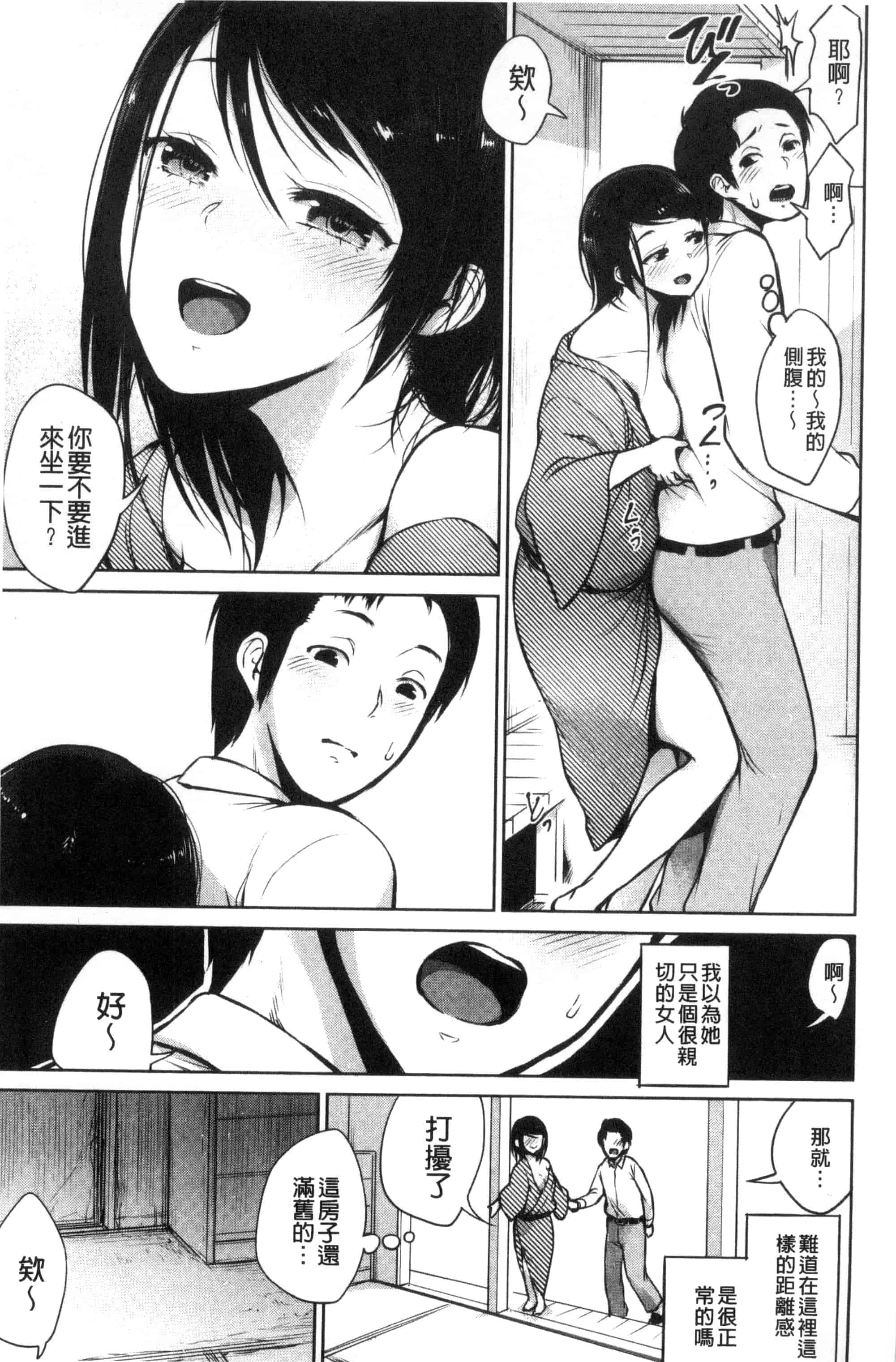 汉化版-(成年コミック) [魔童貞] ぜんぶえっちな話 全都是好色的故事 [風的工房] C3362_第5集