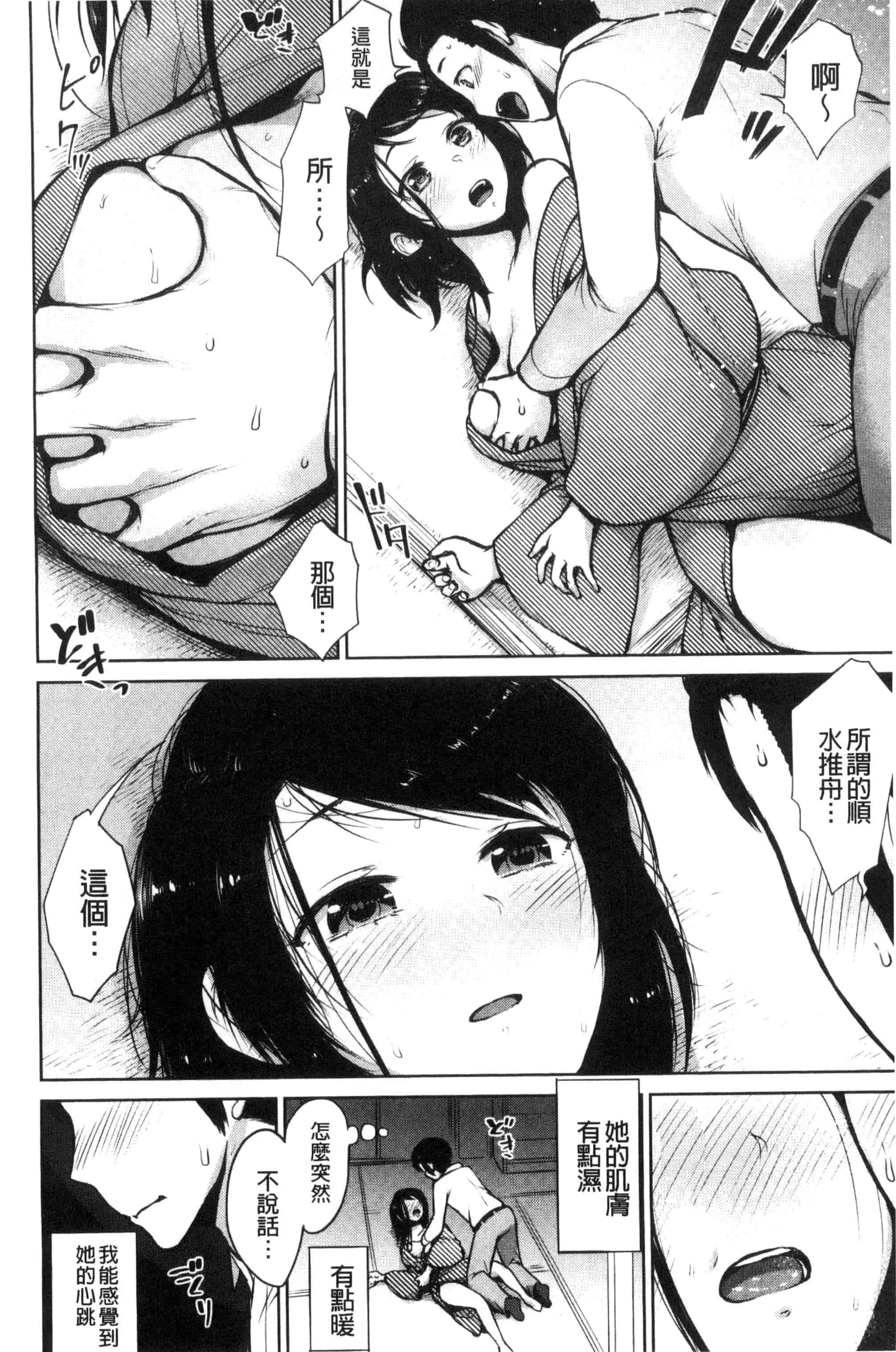 汉化版-(成年コミック) [魔童貞] ぜんぶえっちな話 全都是好色的故事 [風的工房] C3362_第5集