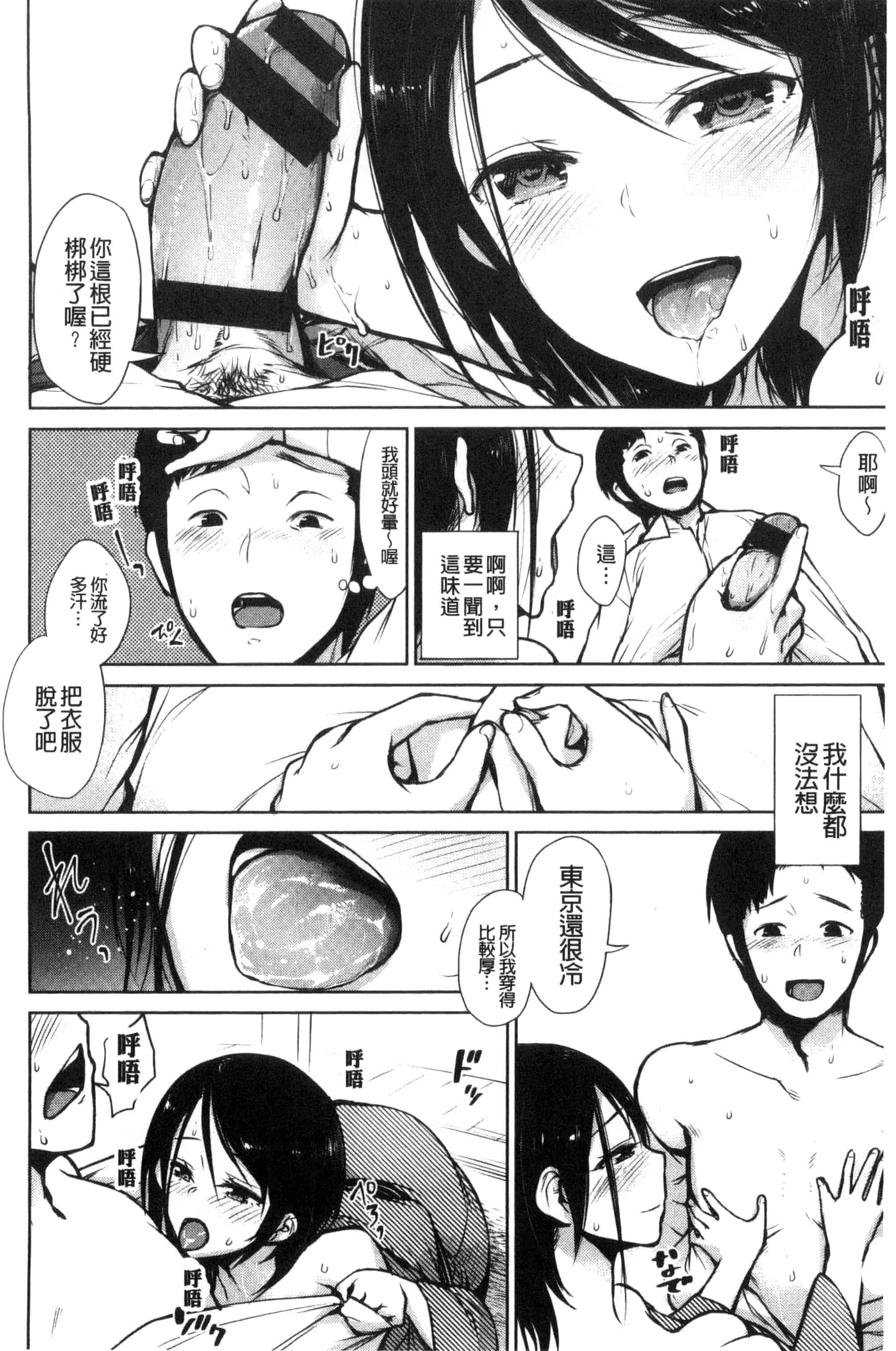 汉化版-(成年コミック) [魔童貞] ぜんぶえっちな話 全都是好色的故事 [風的工房] C3362_第5集
