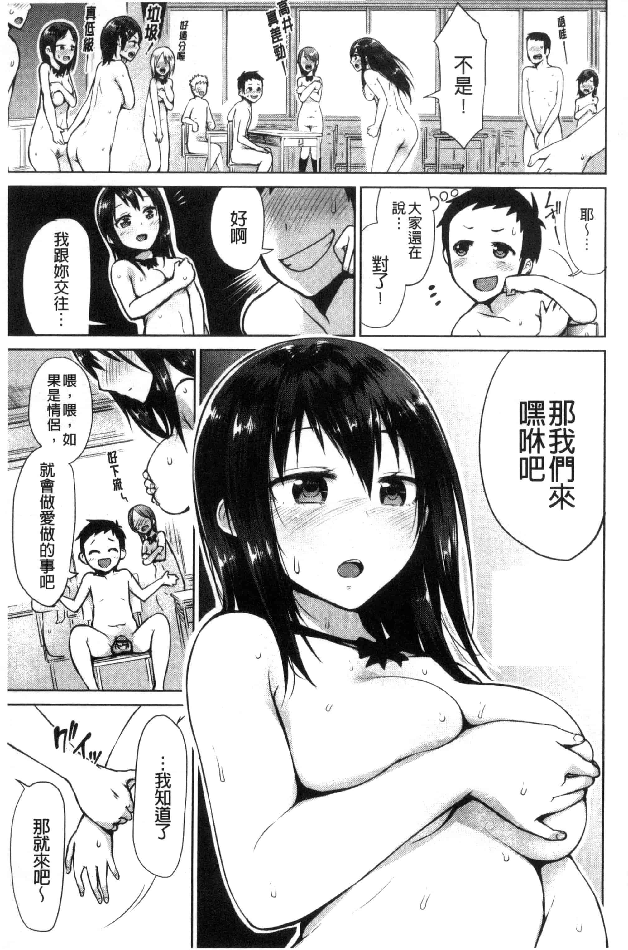 汉化版-(成年コミック) [魔童貞] ぜんぶえっちな話 全都是好色的故事 [風的工房] C3362_第1集